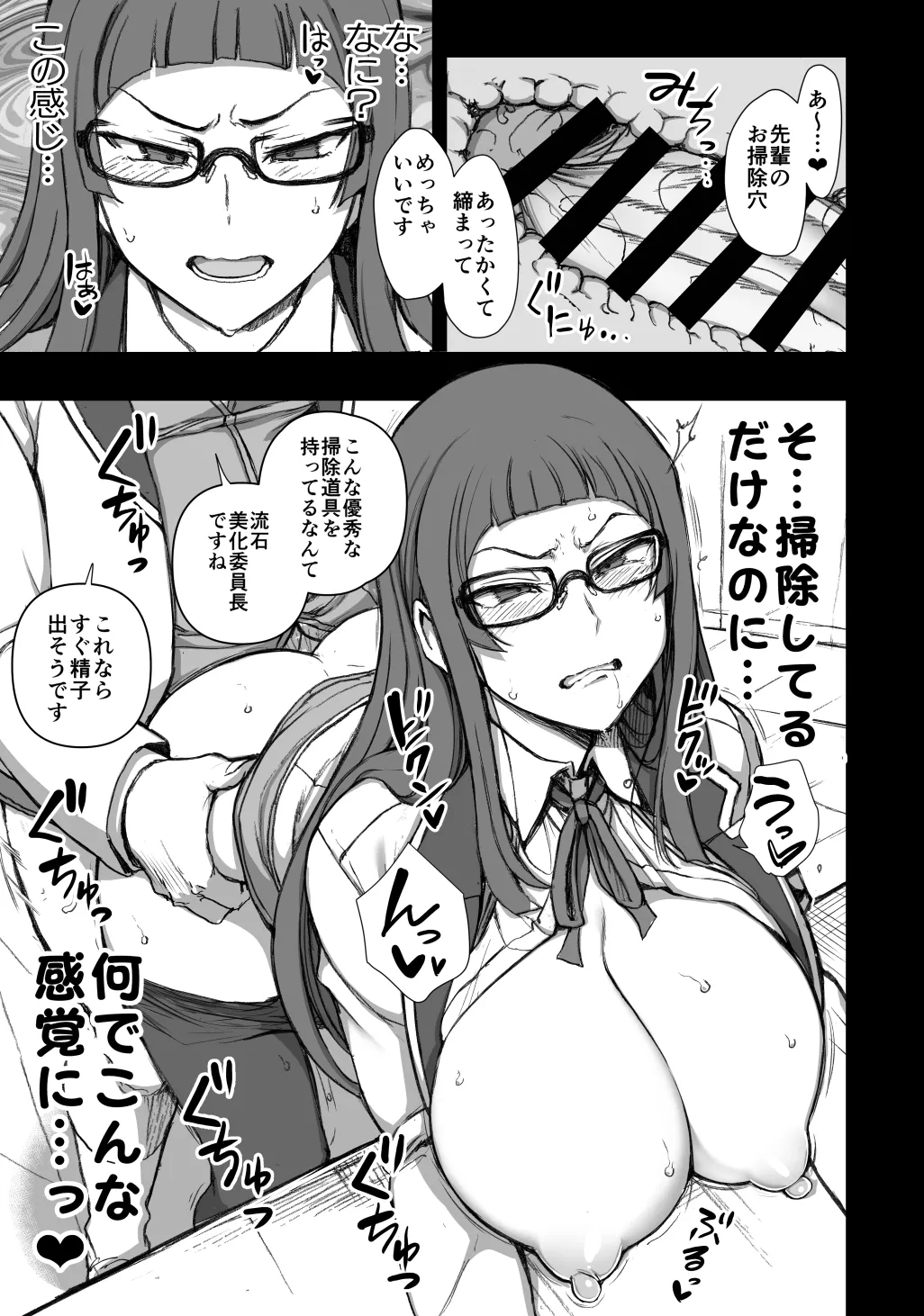 催〇美化委員長 Page.9