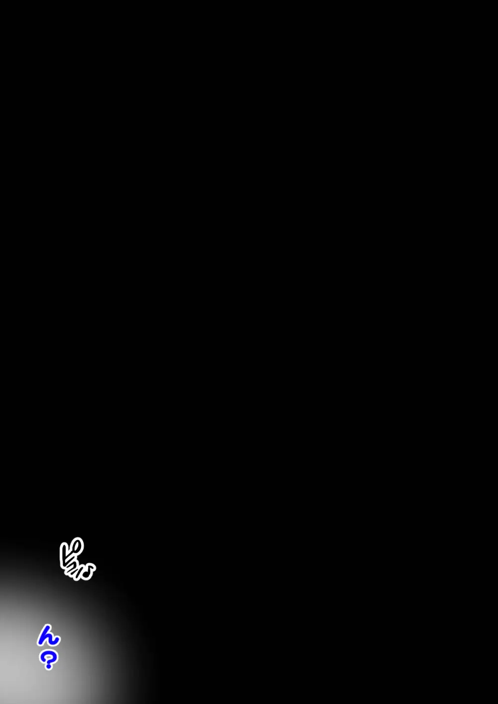 お持ち帰り Page.12