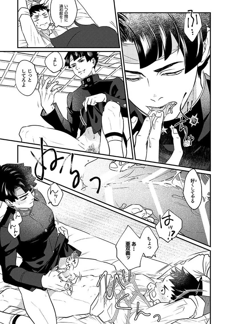 溺れよ学徒！ Page.10