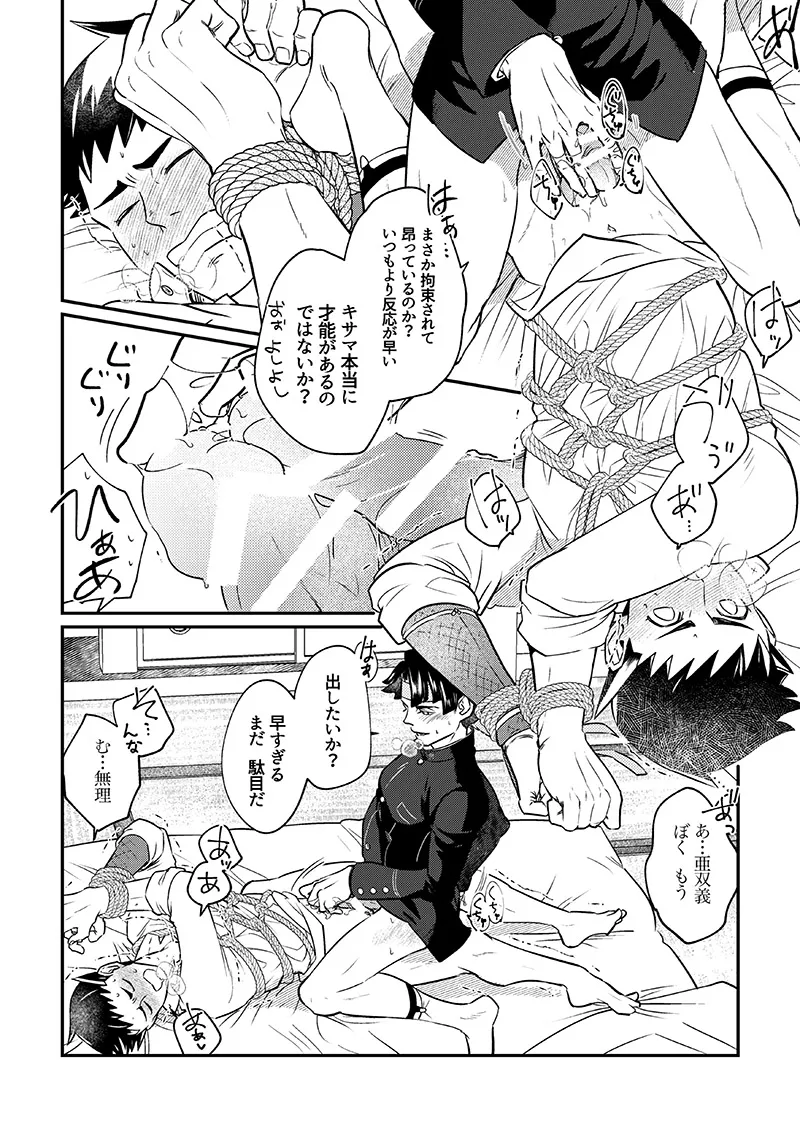 溺れよ学徒！ Page.11