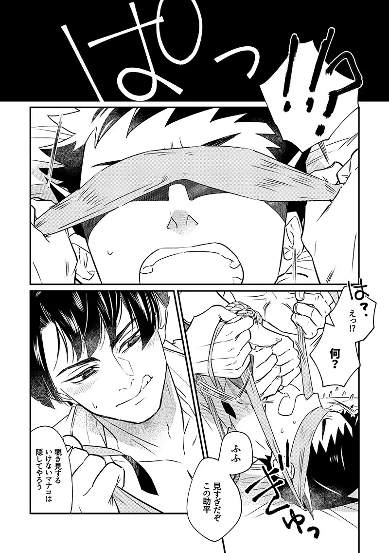 溺れよ学徒！ Page.13