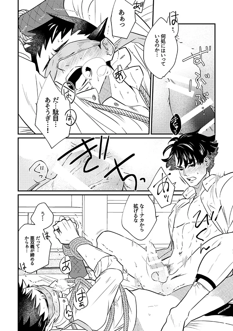 溺れよ学徒！ Page.15