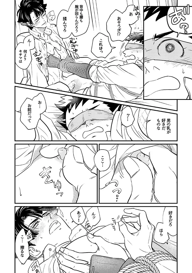 溺れよ学徒！ Page.17