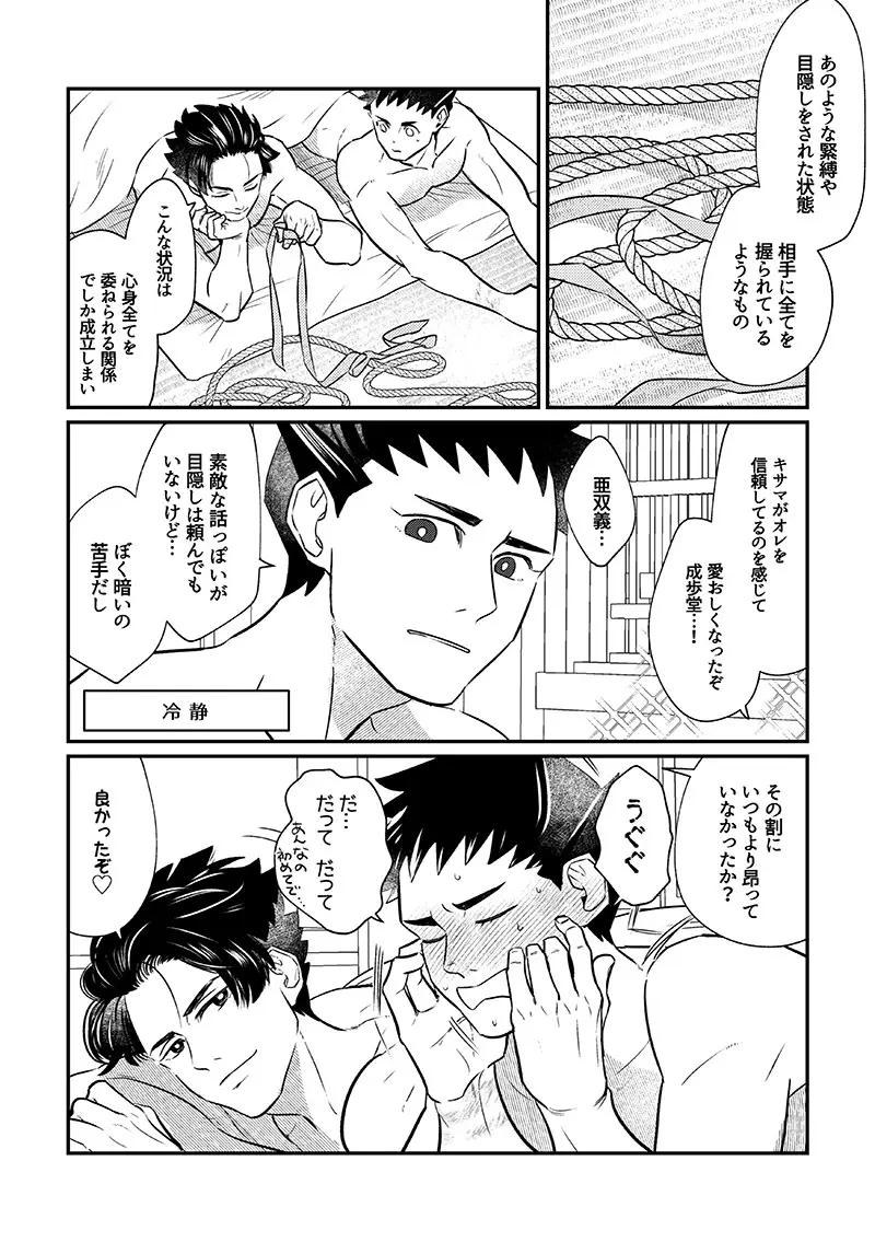 溺れよ学徒！ Page.25