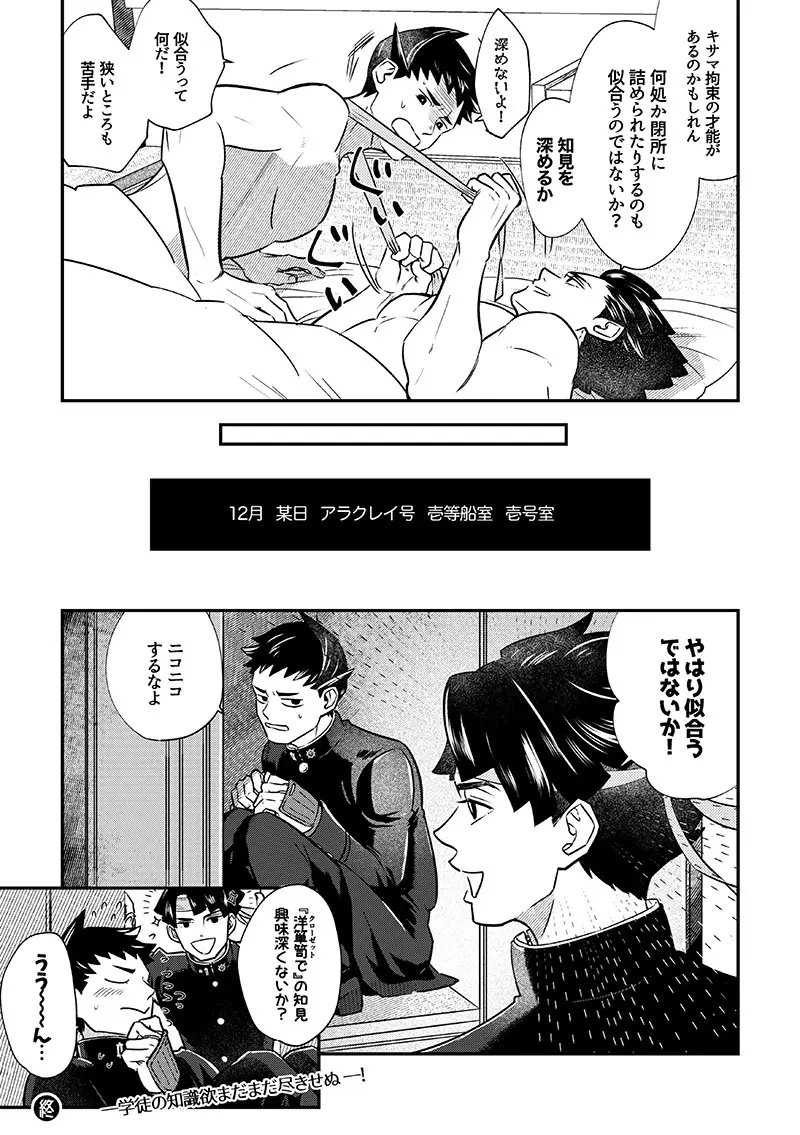 溺れよ学徒！ Page.26