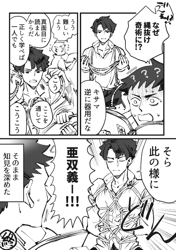 溺れよ学徒！ Page.29