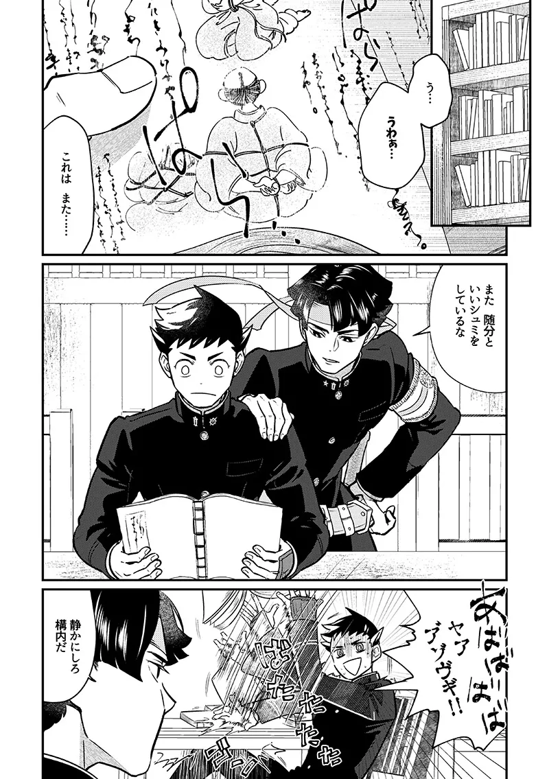 溺れよ学徒！ Page.3