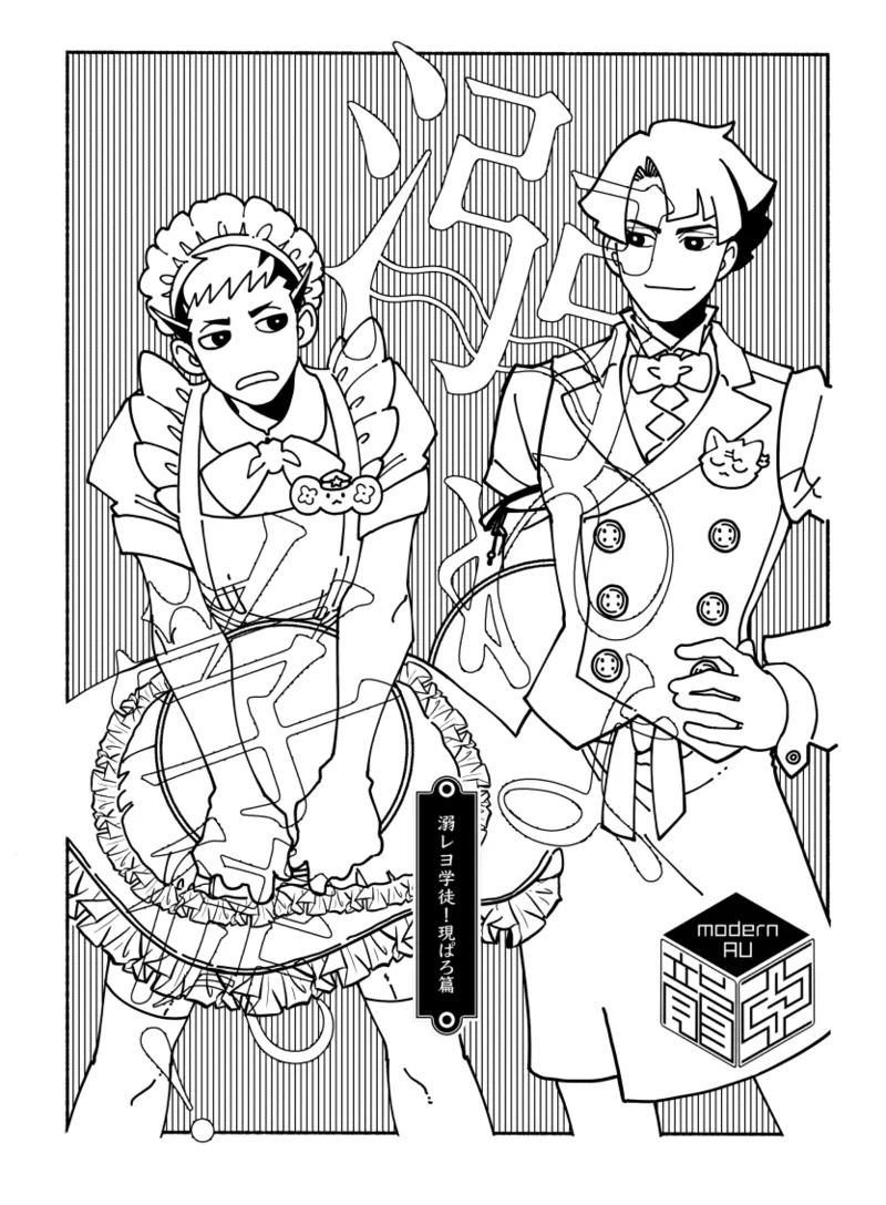 溺れよ学徒！ Page.30