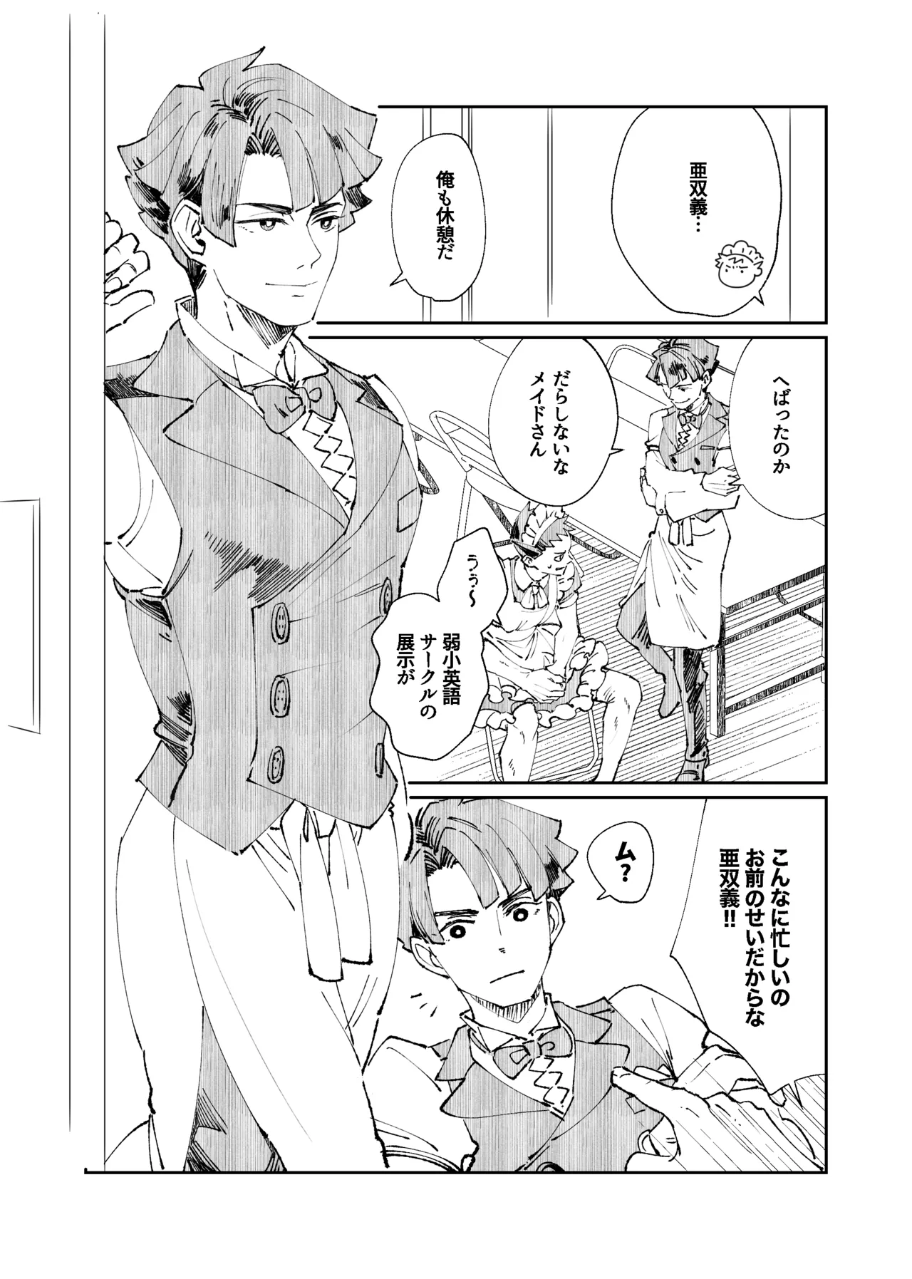 溺れよ学徒！ Page.32