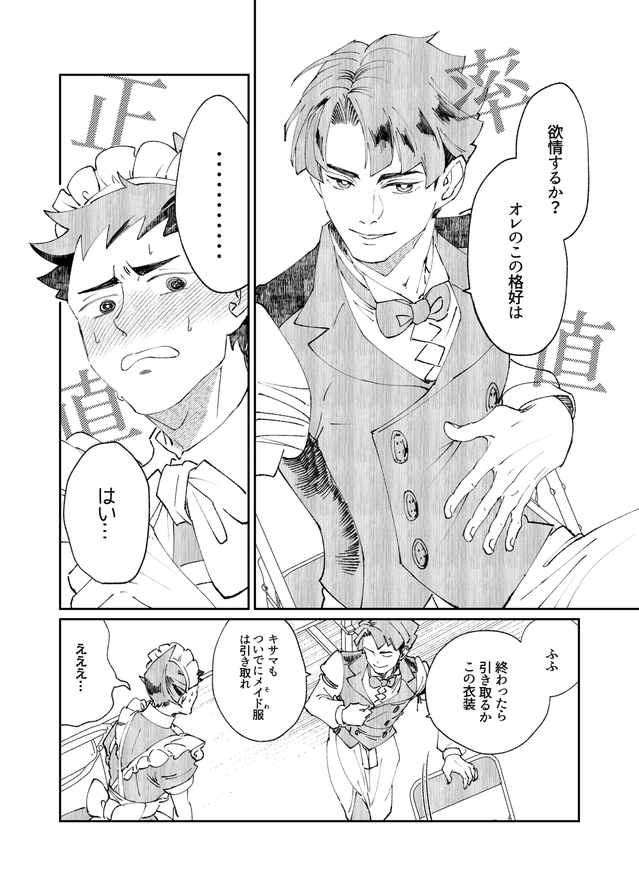 溺れよ学徒！ Page.37