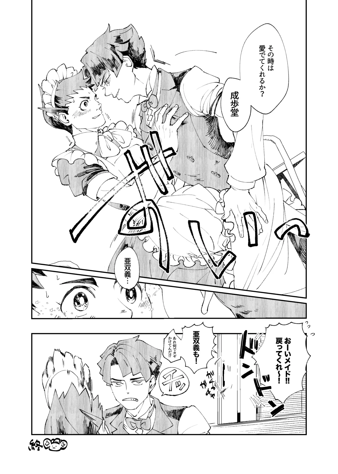 溺れよ学徒！ Page.38