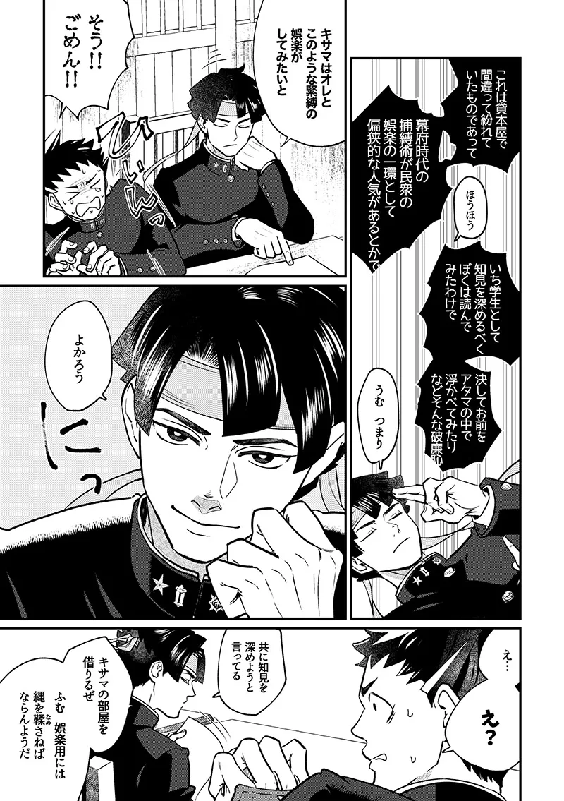 溺れよ学徒！ Page.4