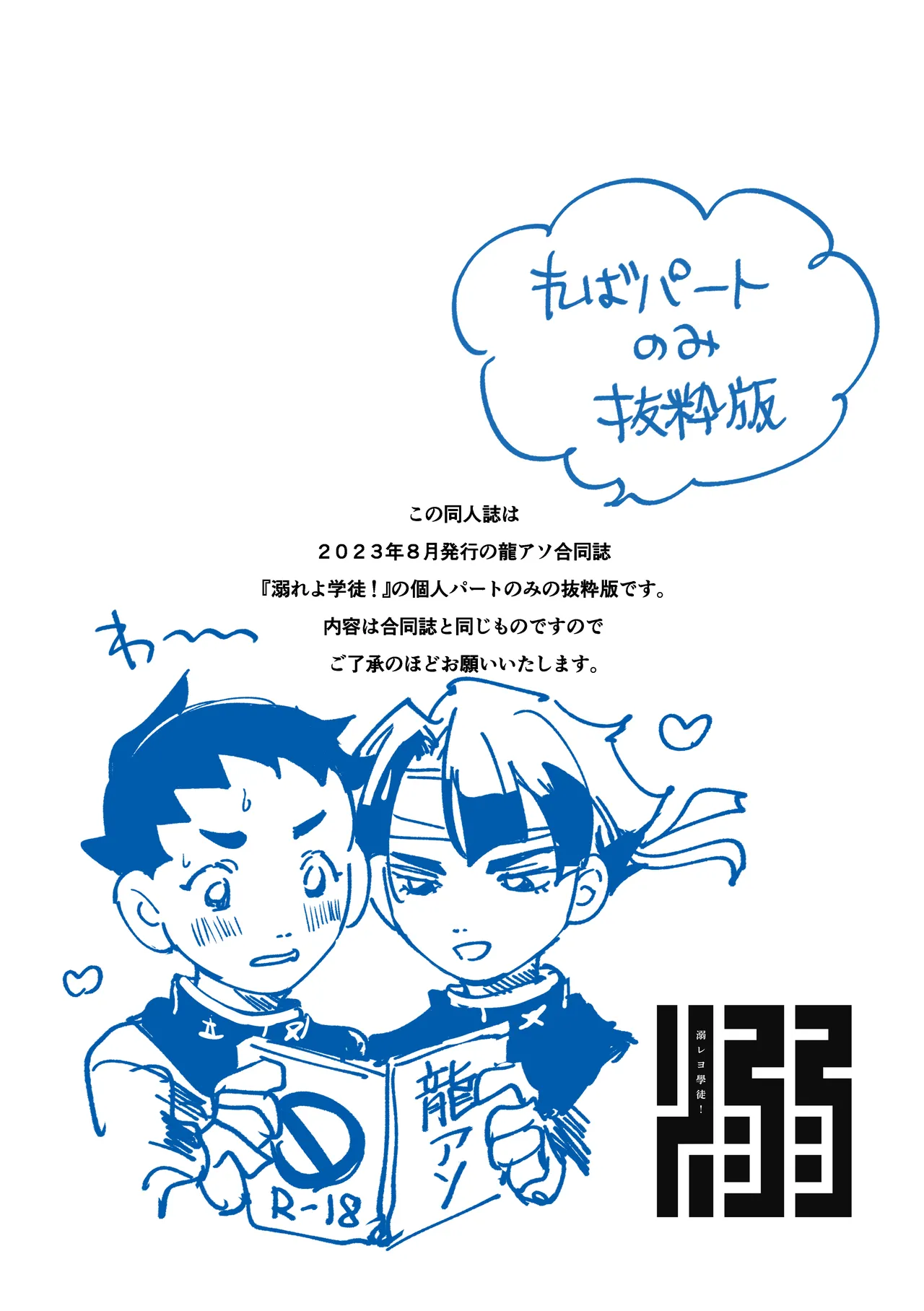 溺れよ学徒！ Page.40