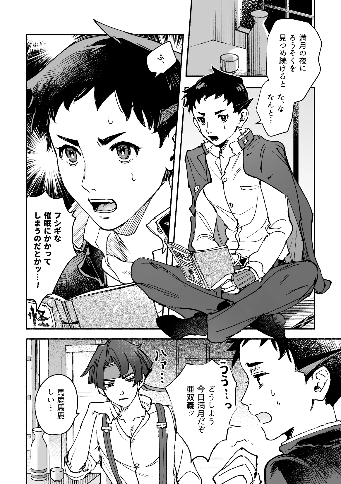 溺れよ学徒！ Page.42