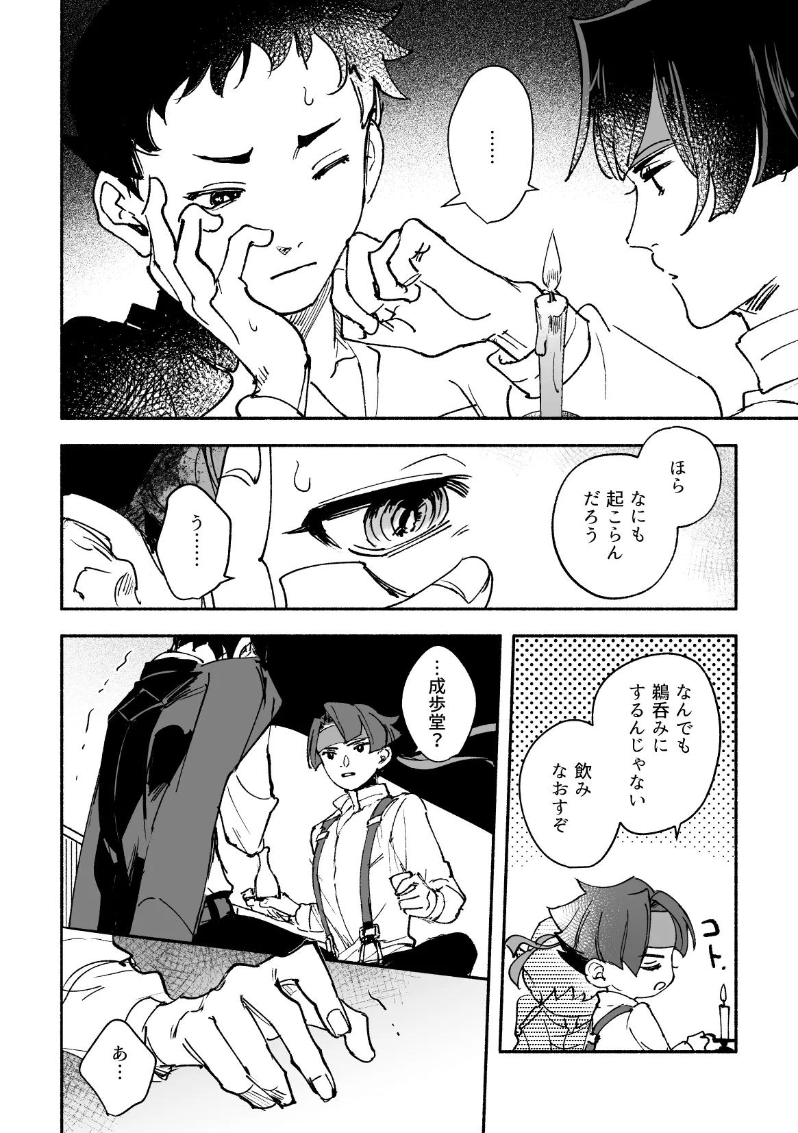 溺れよ学徒！ Page.44