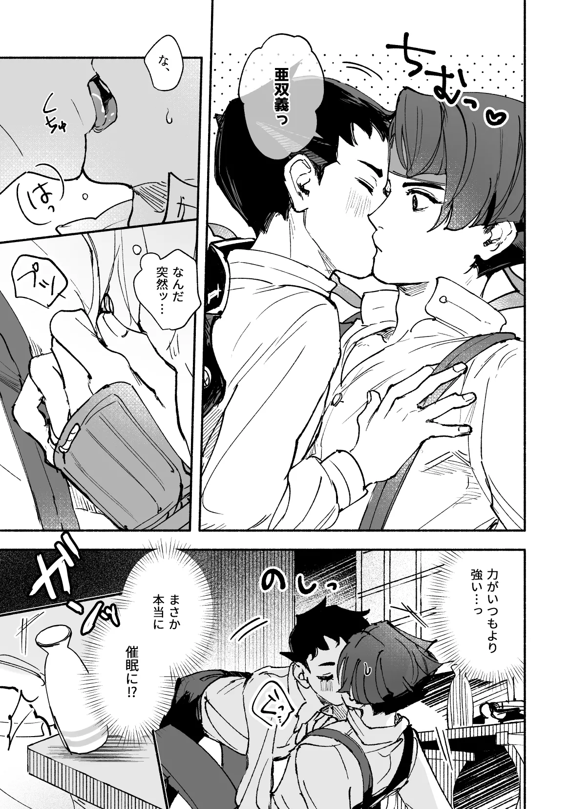 溺れよ学徒！ Page.45