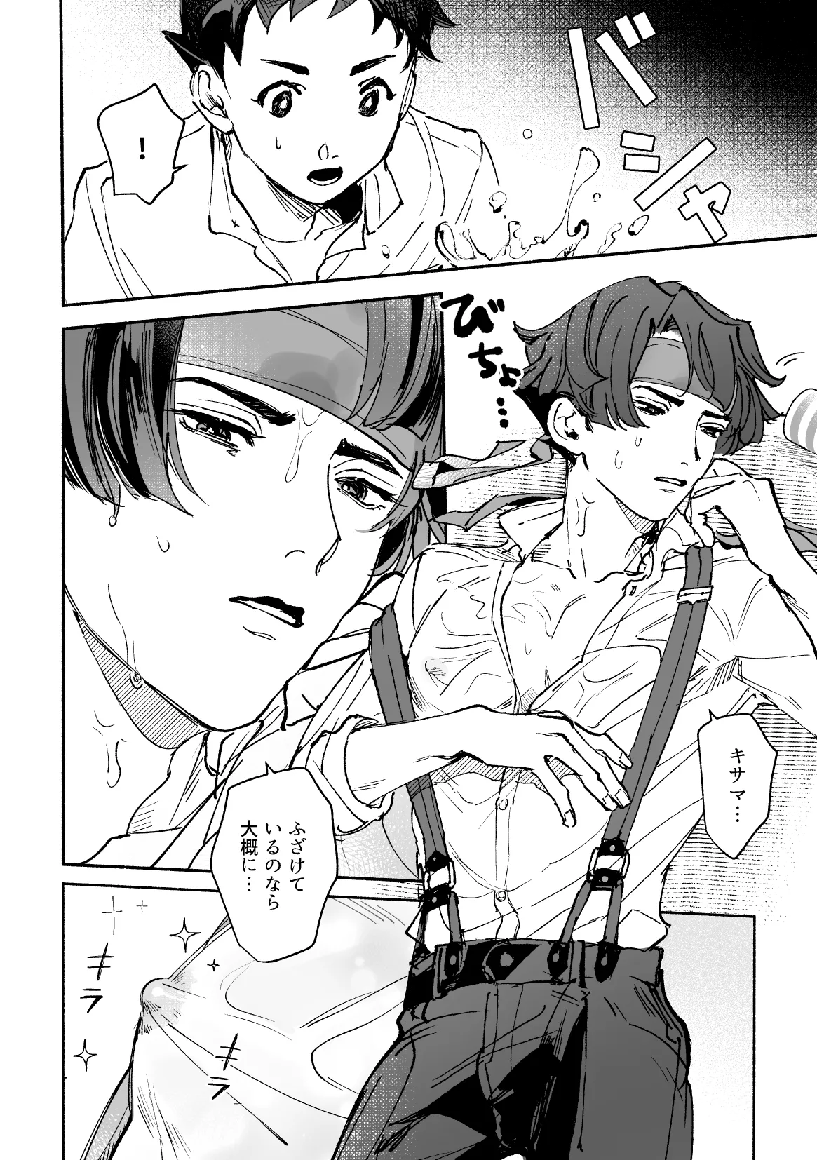 溺れよ学徒！ Page.46