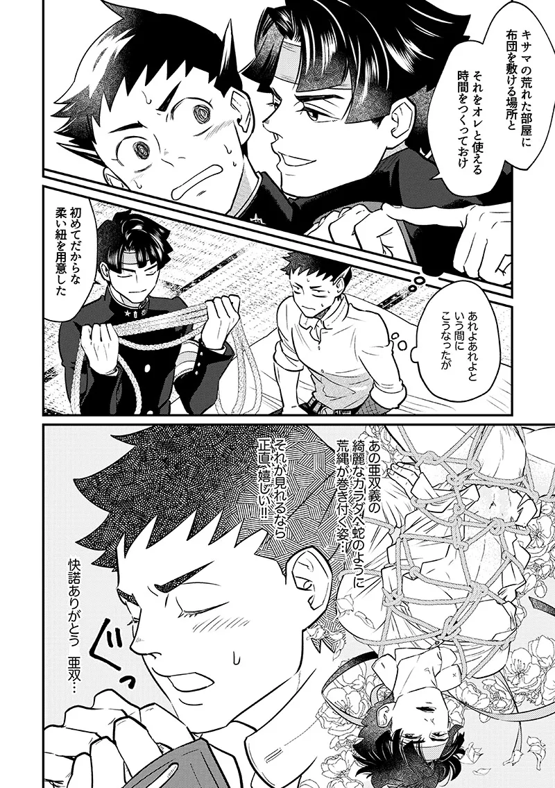 溺れよ学徒！ Page.5