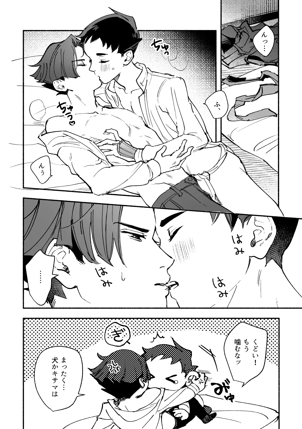 溺れよ学徒！ Page.50