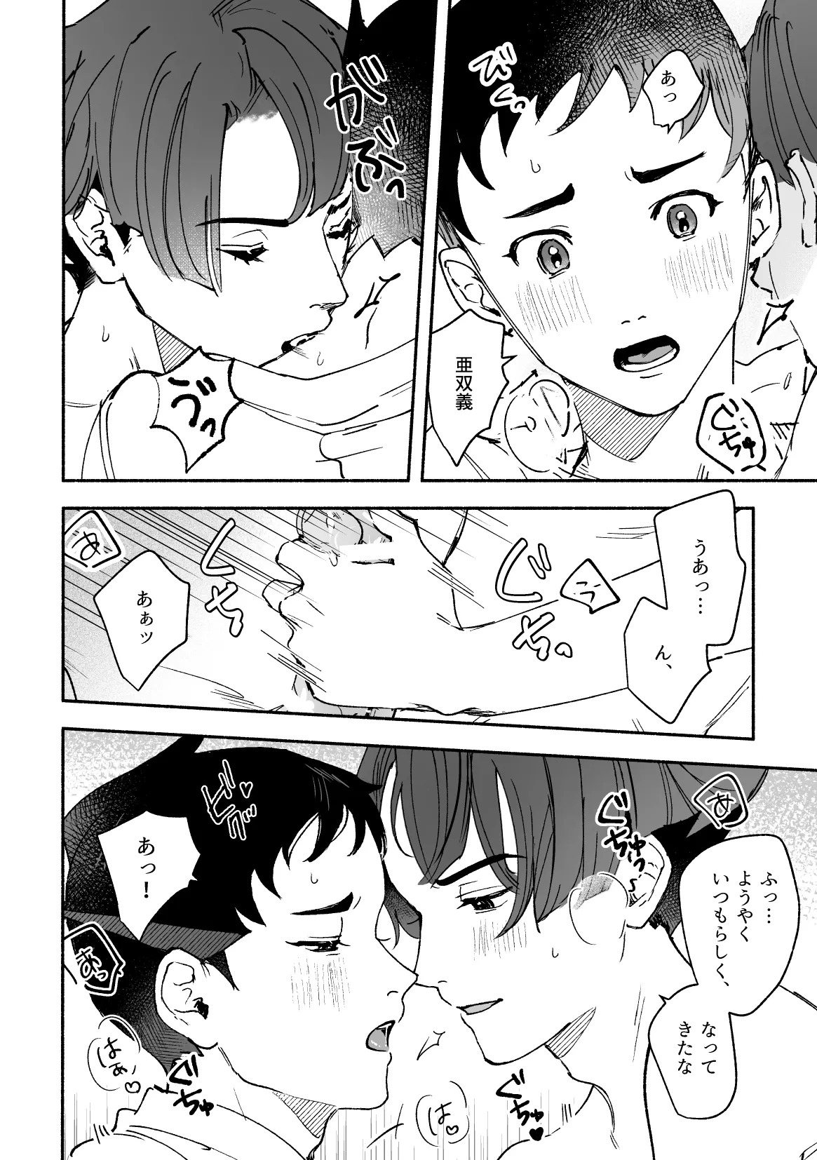 溺れよ学徒！ Page.54