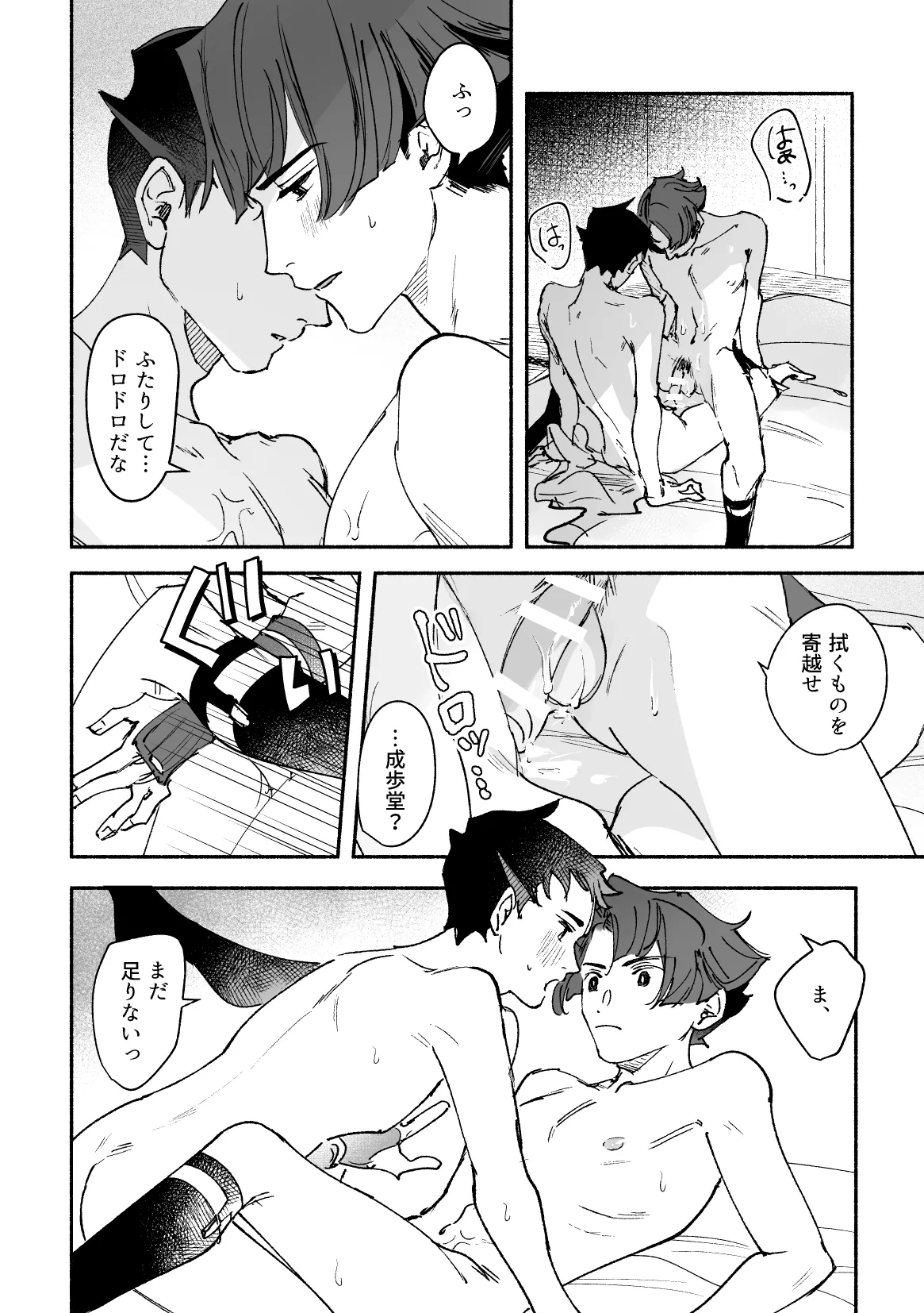 溺れよ学徒！ Page.56