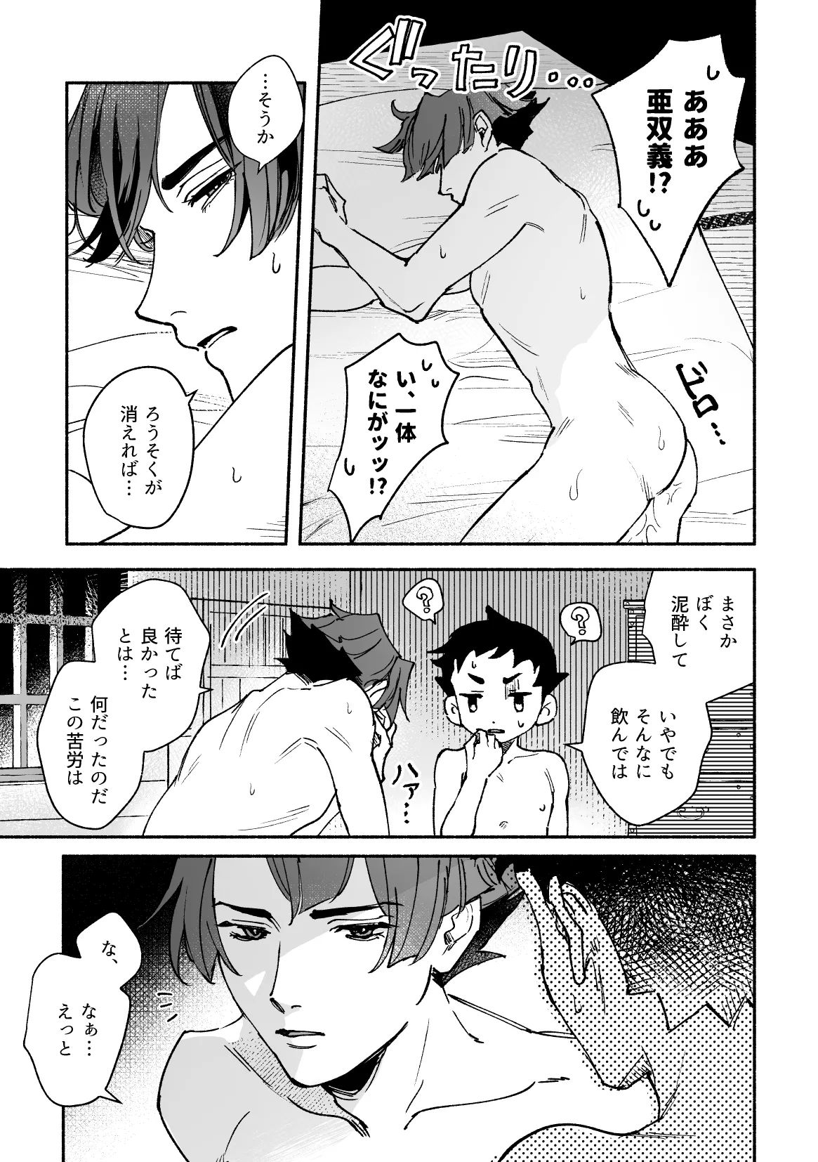 溺れよ学徒！ Page.63