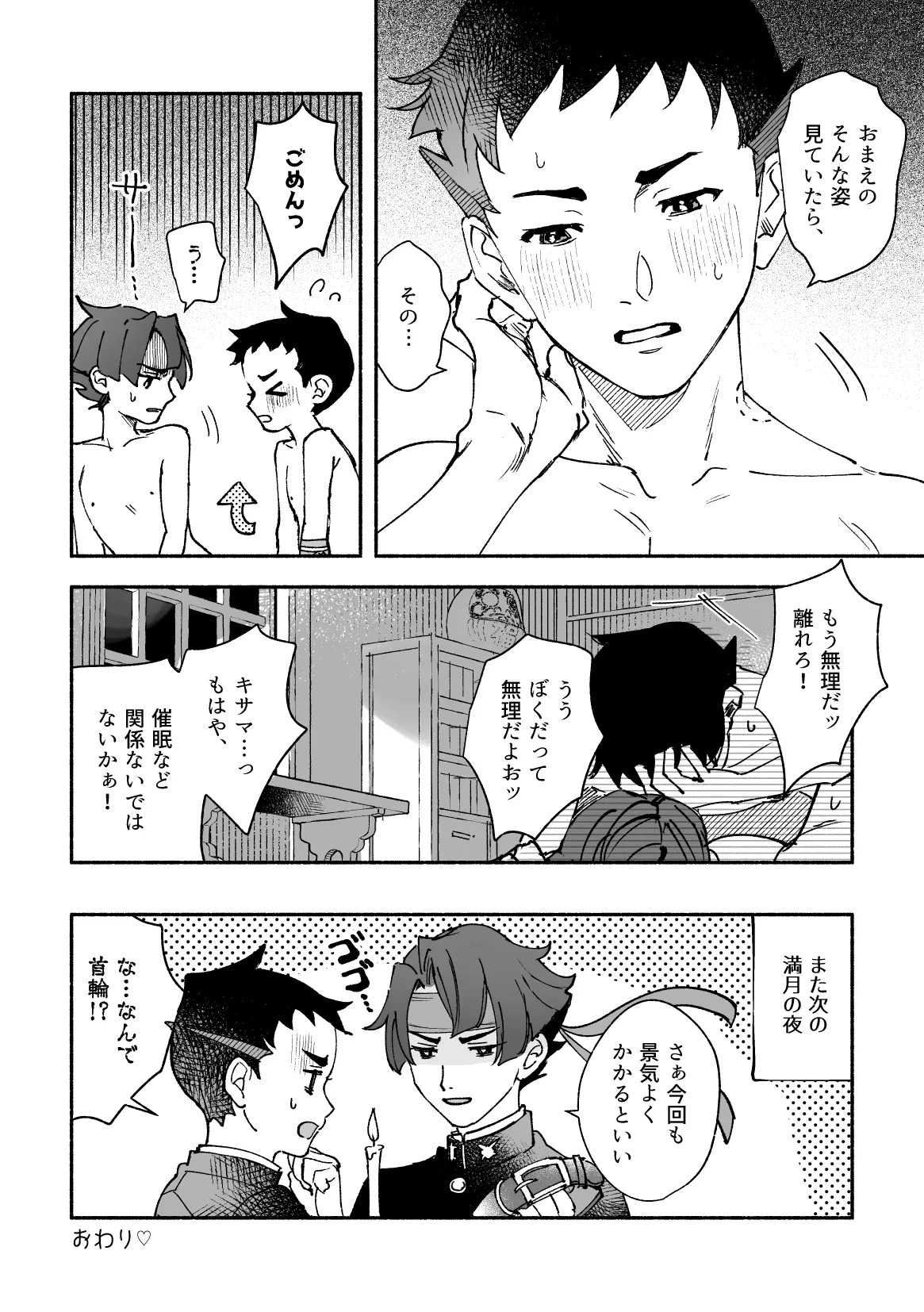 溺れよ学徒！ Page.64