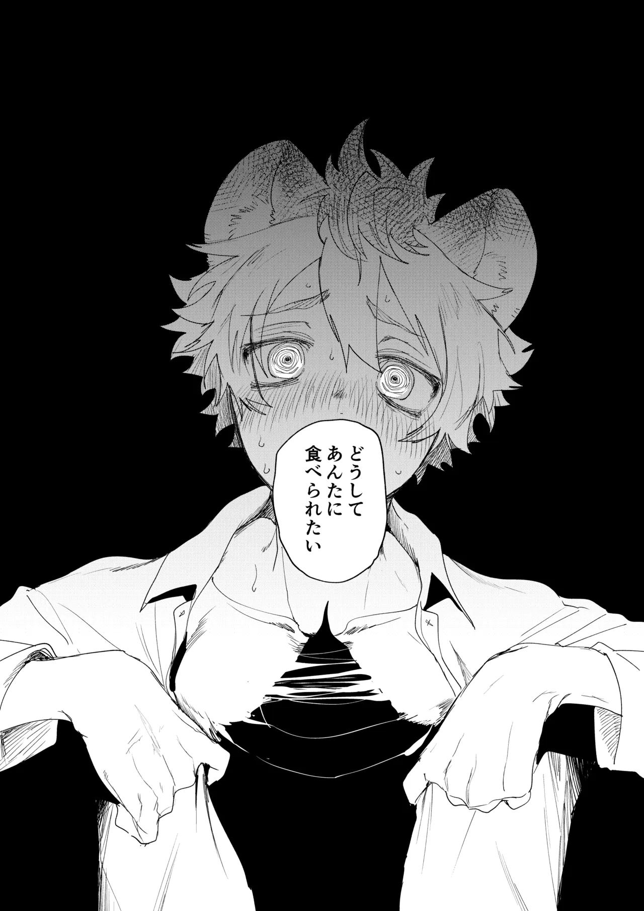 カトラリーはいらない Page.10