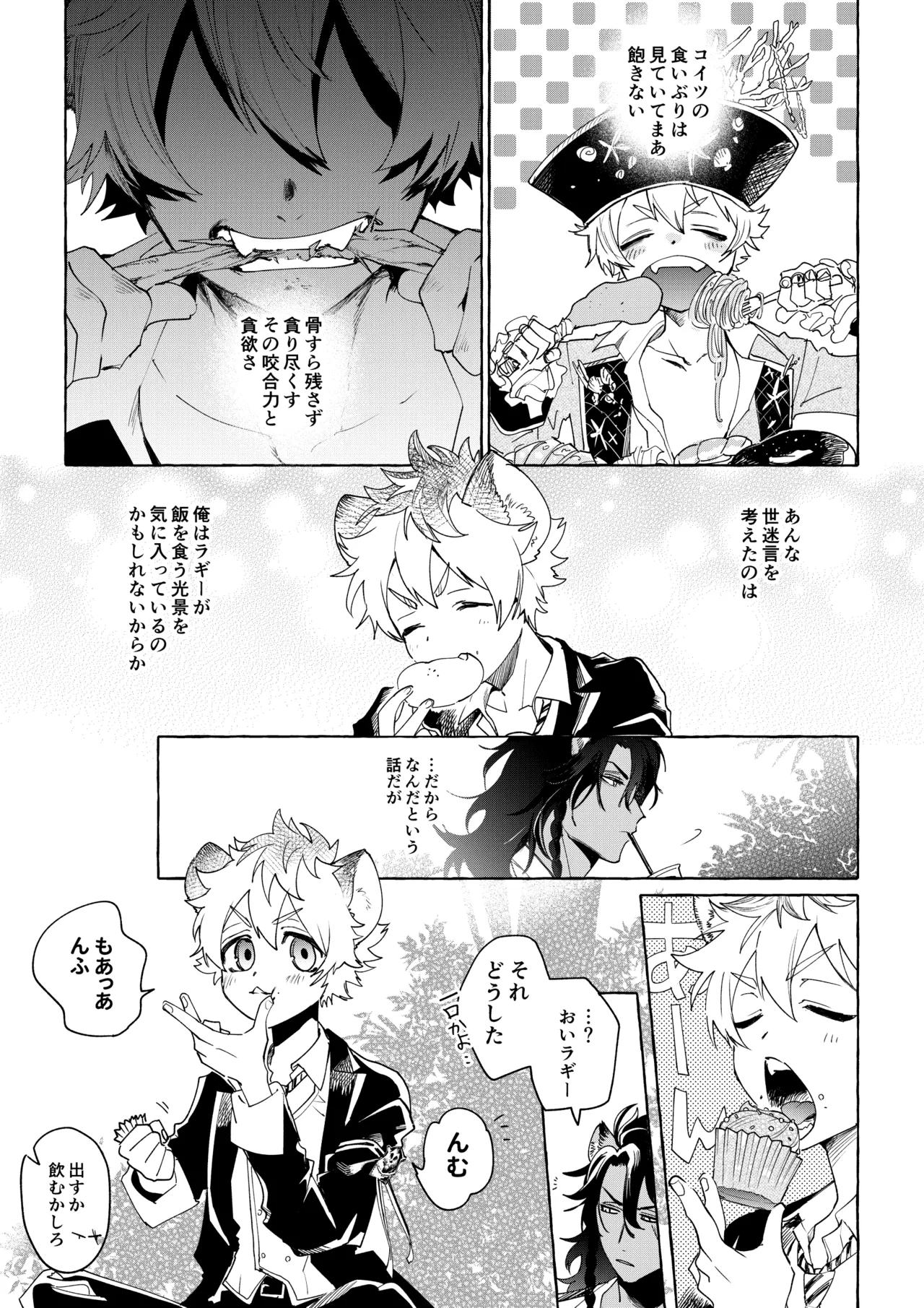 カトラリーはいらない Page.11