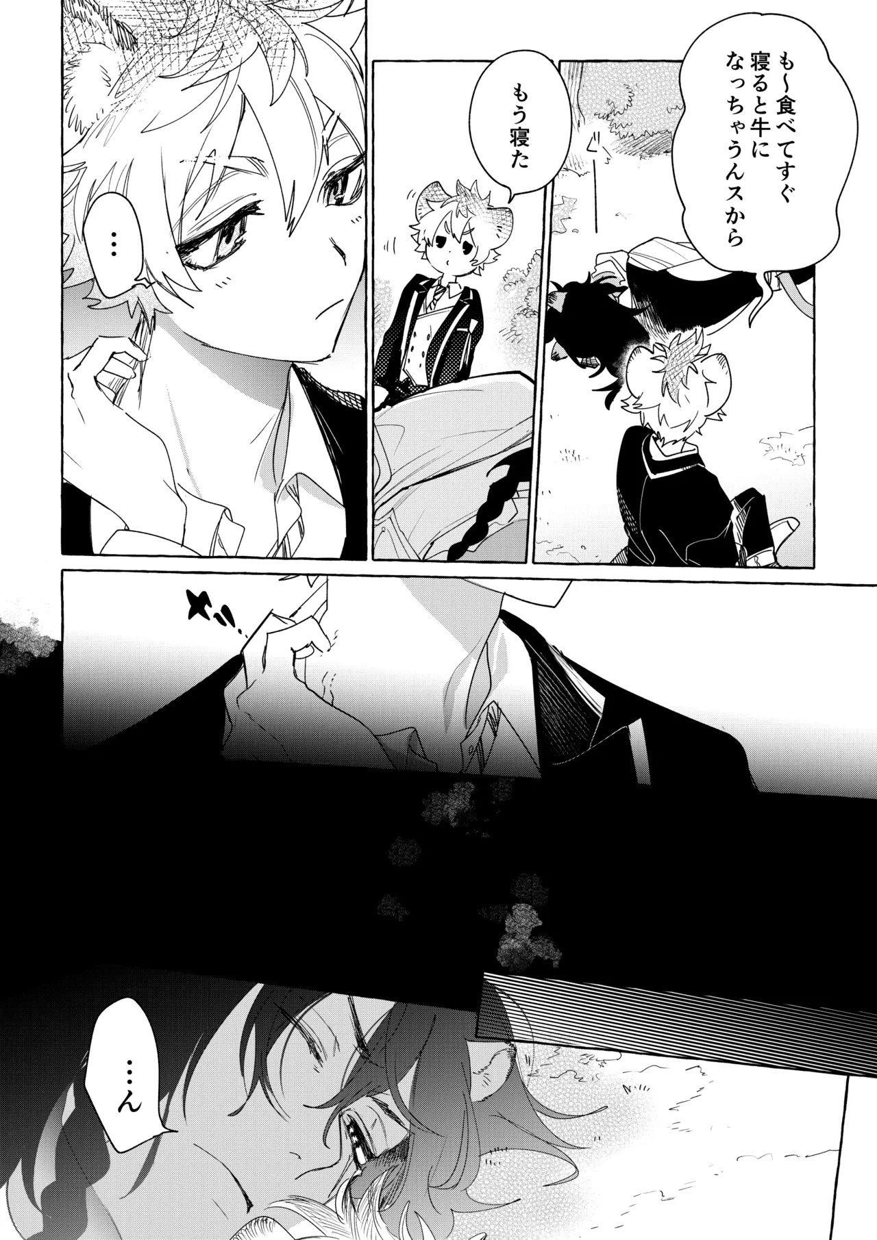 カトラリーはいらない Page.13