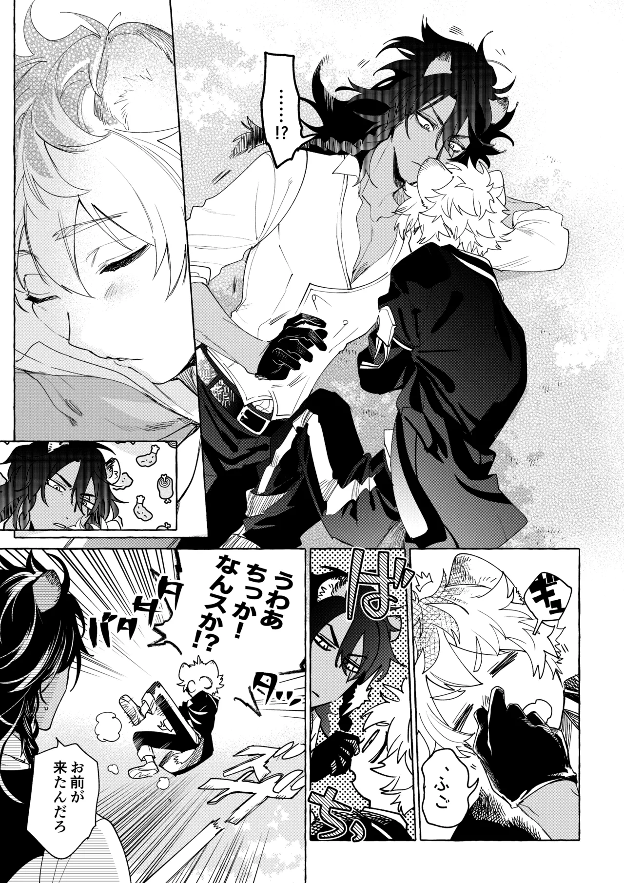 カトラリーはいらない Page.14