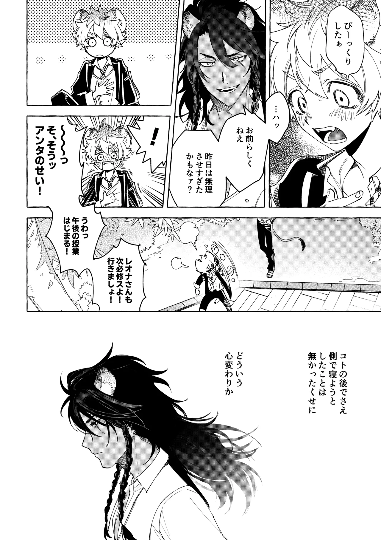 カトラリーはいらない Page.15