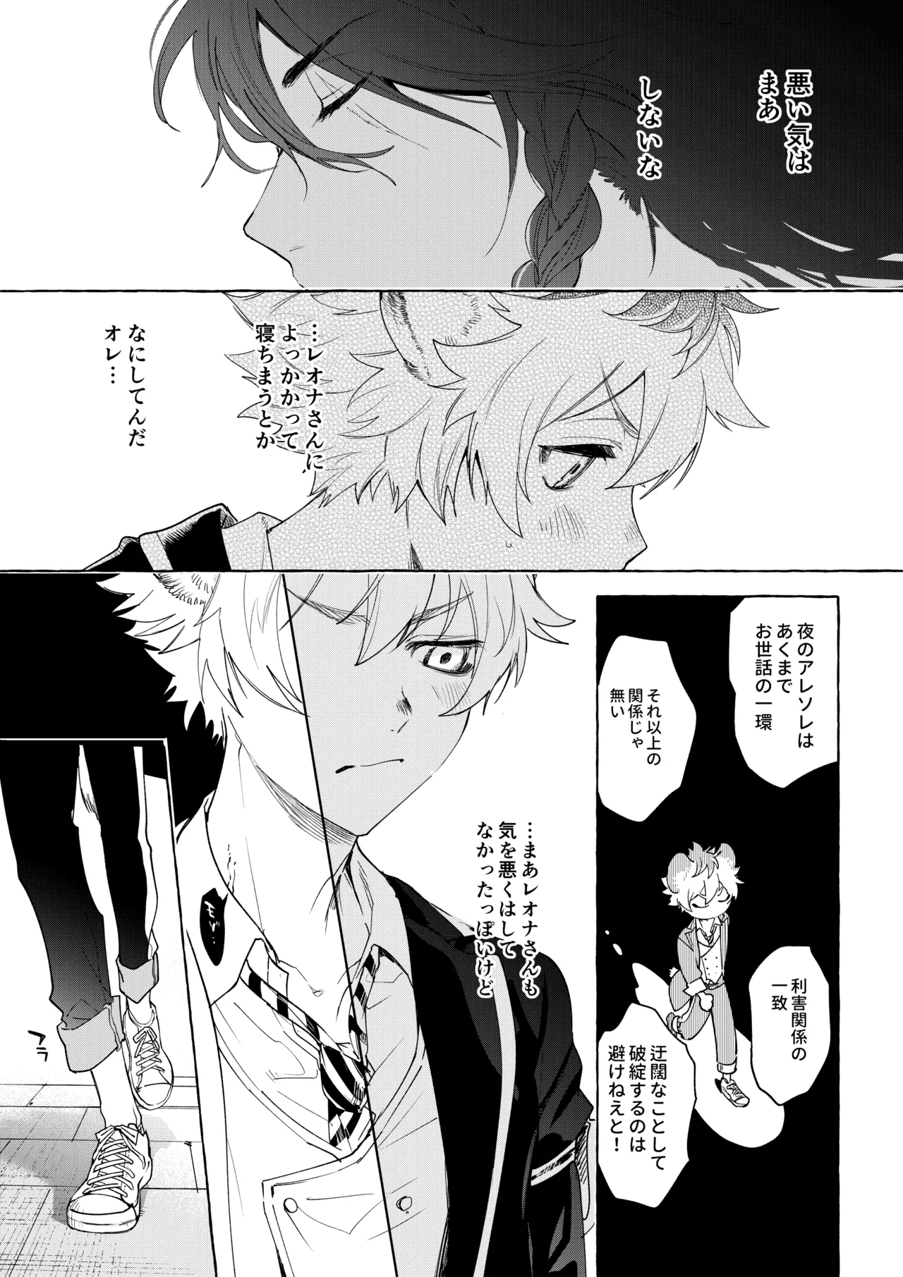 カトラリーはいらない Page.16