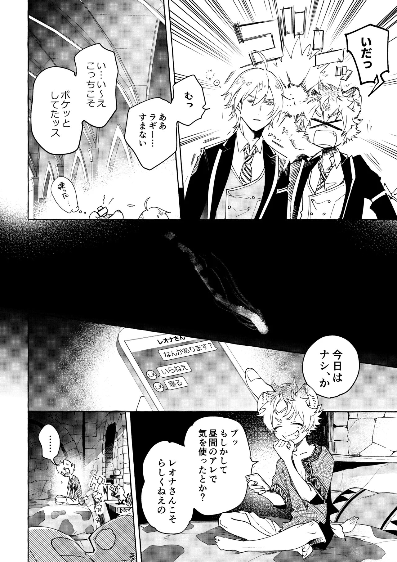 カトラリーはいらない Page.17