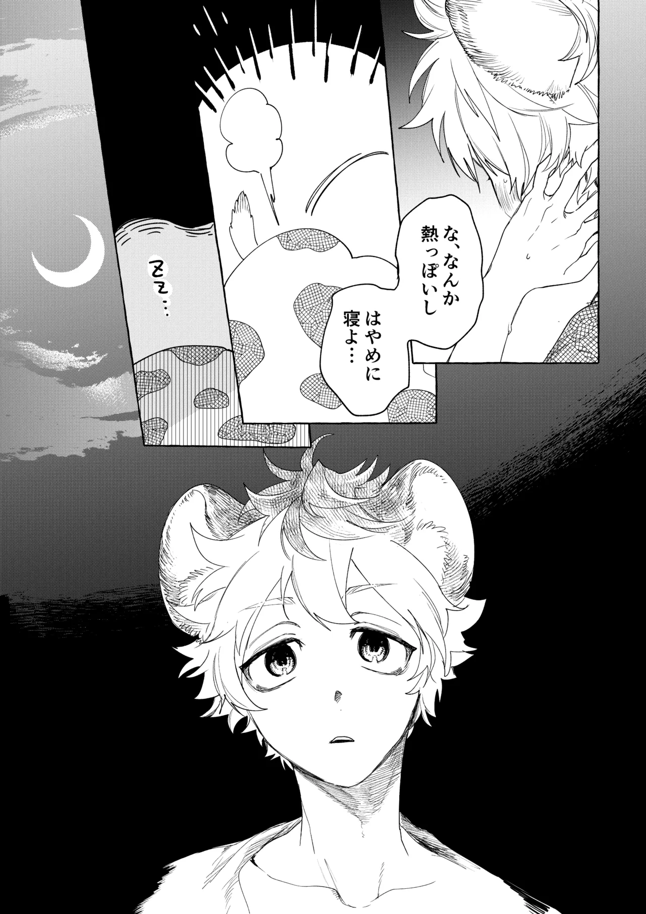 カトラリーはいらない Page.18