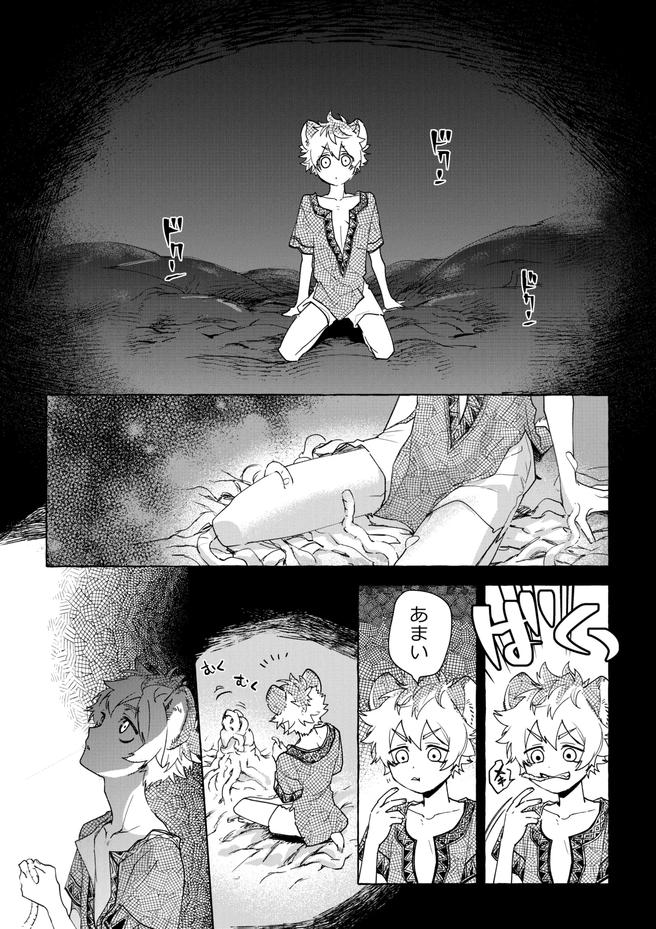 カトラリーはいらない Page.19