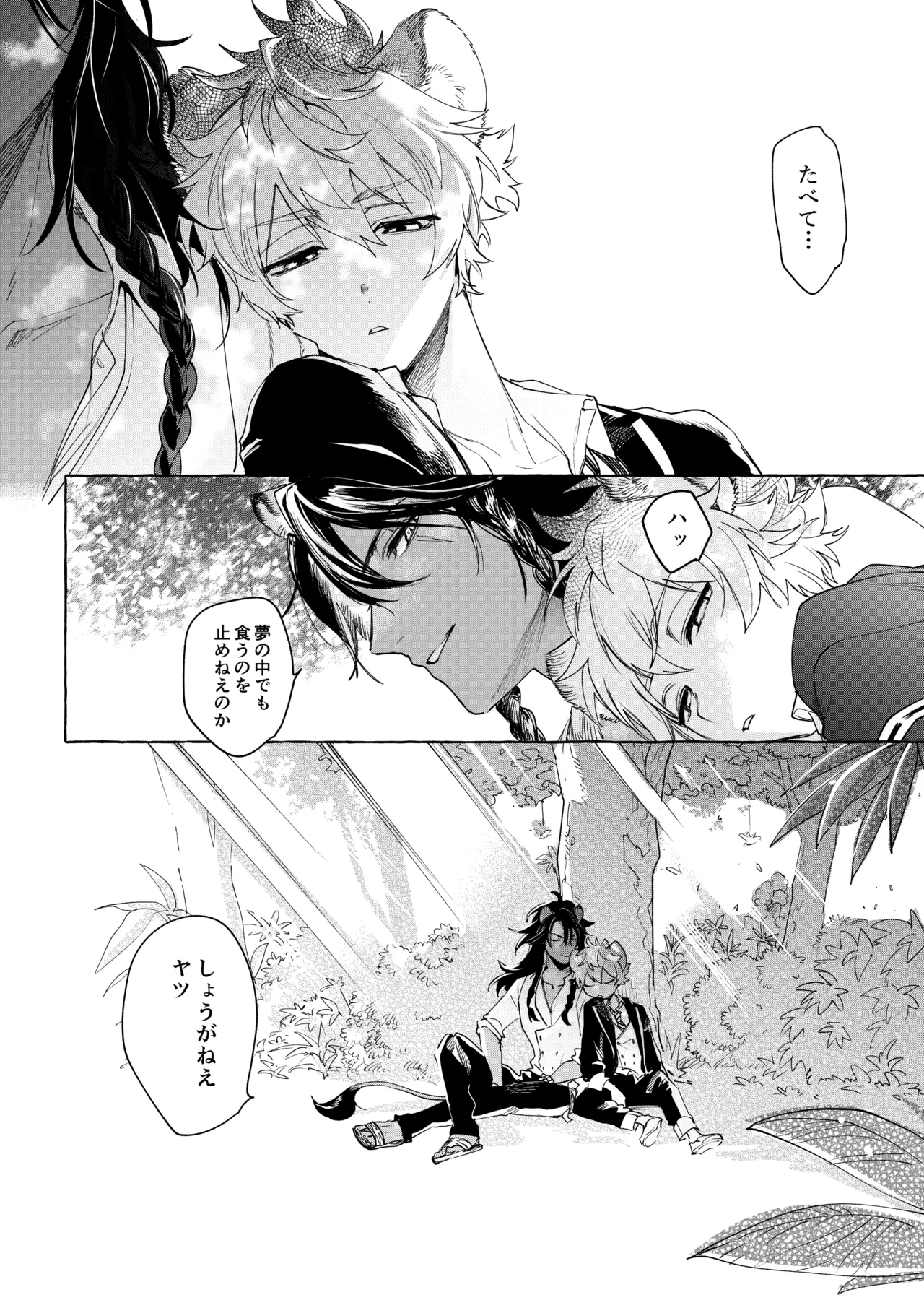 カトラリーはいらない Page.23