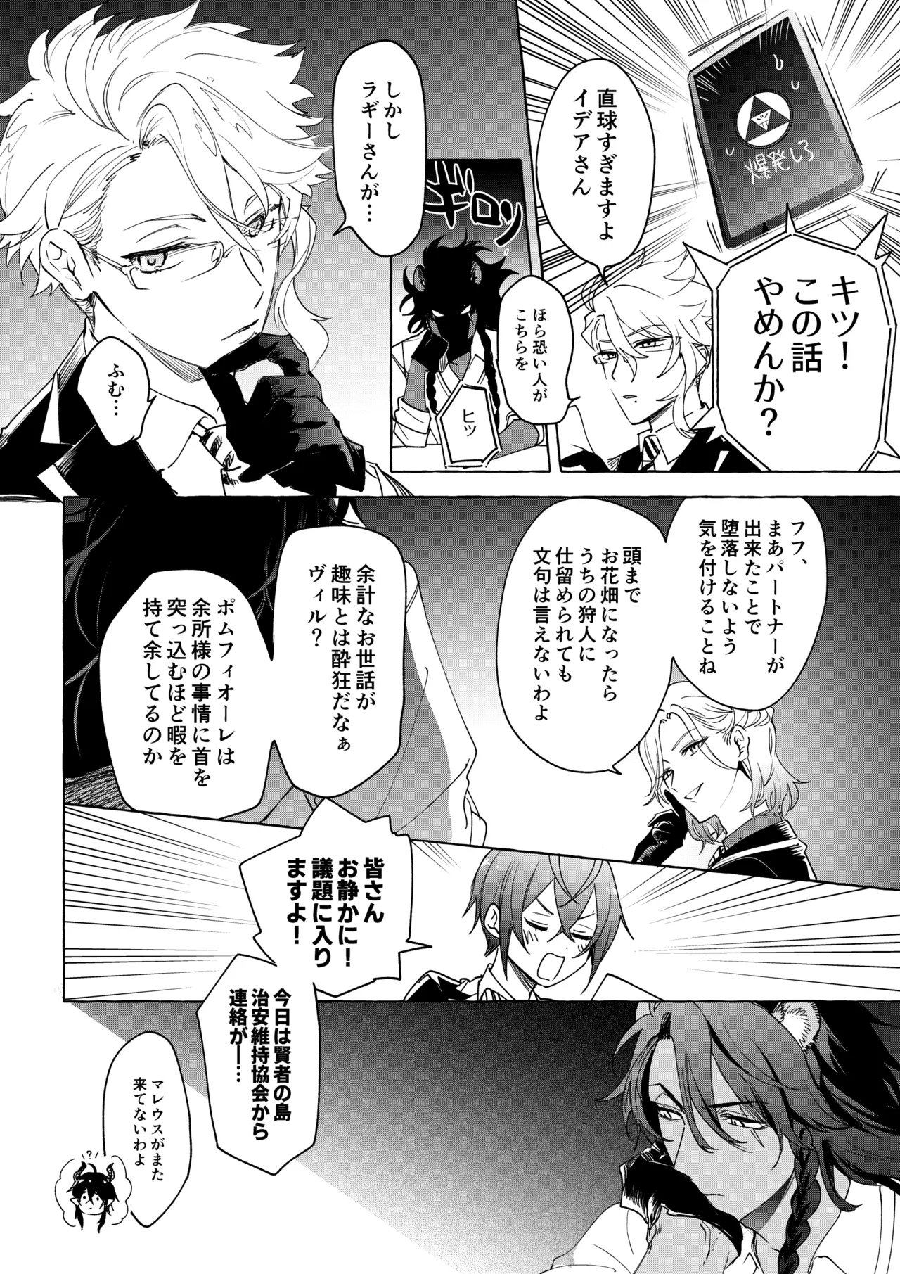 カトラリーはいらない Page.25