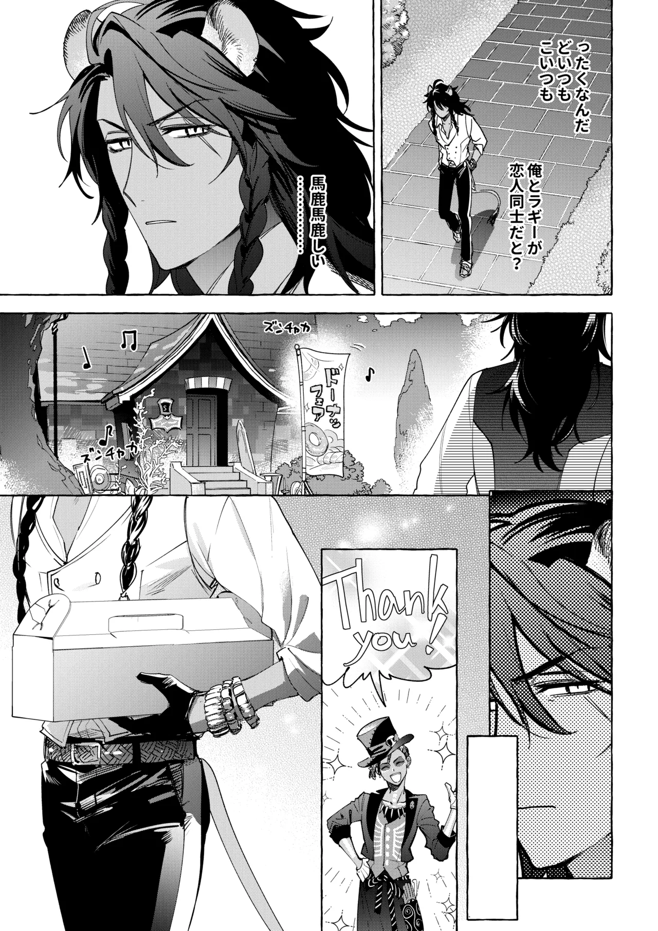 カトラリーはいらない Page.26