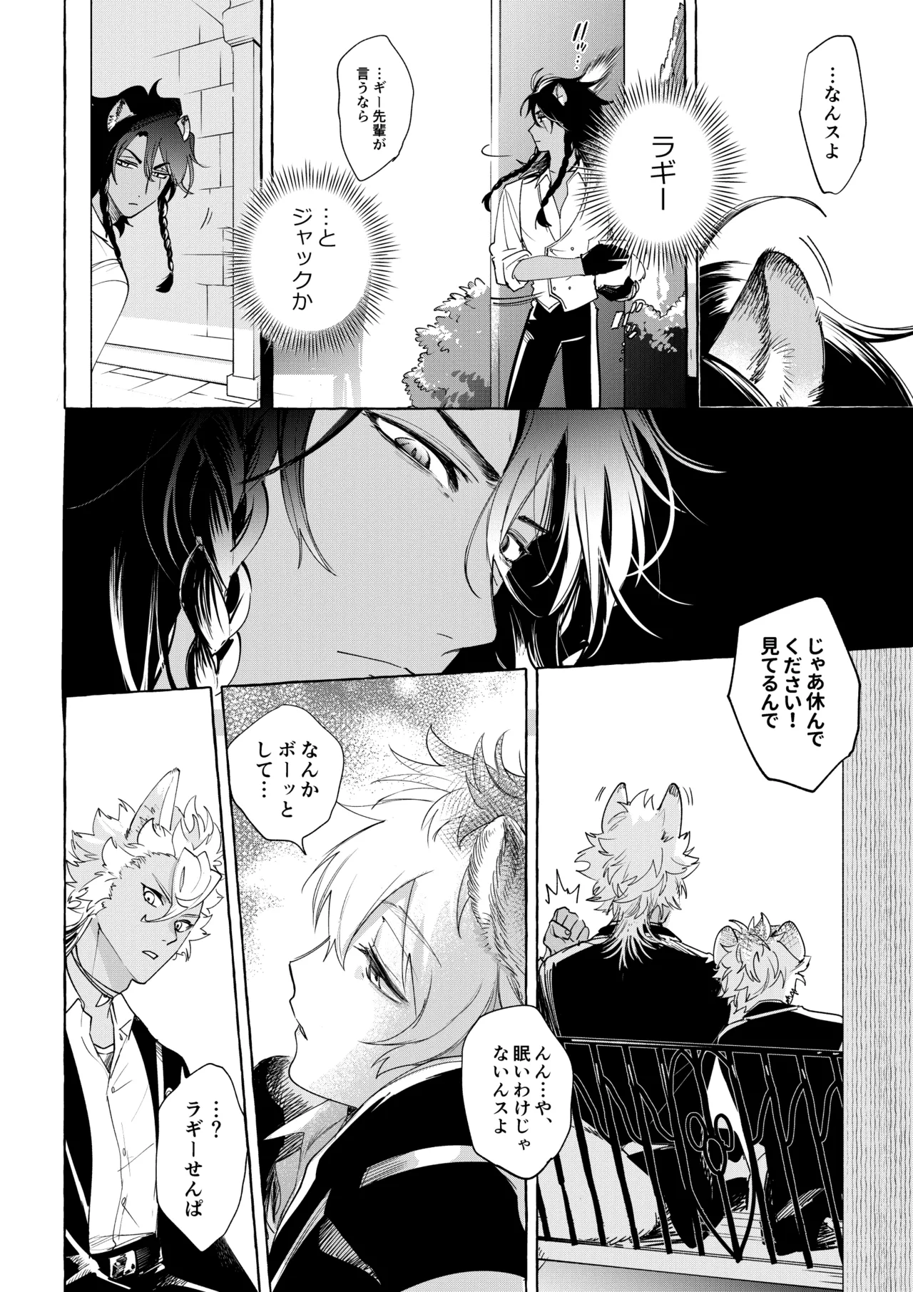 カトラリーはいらない Page.27