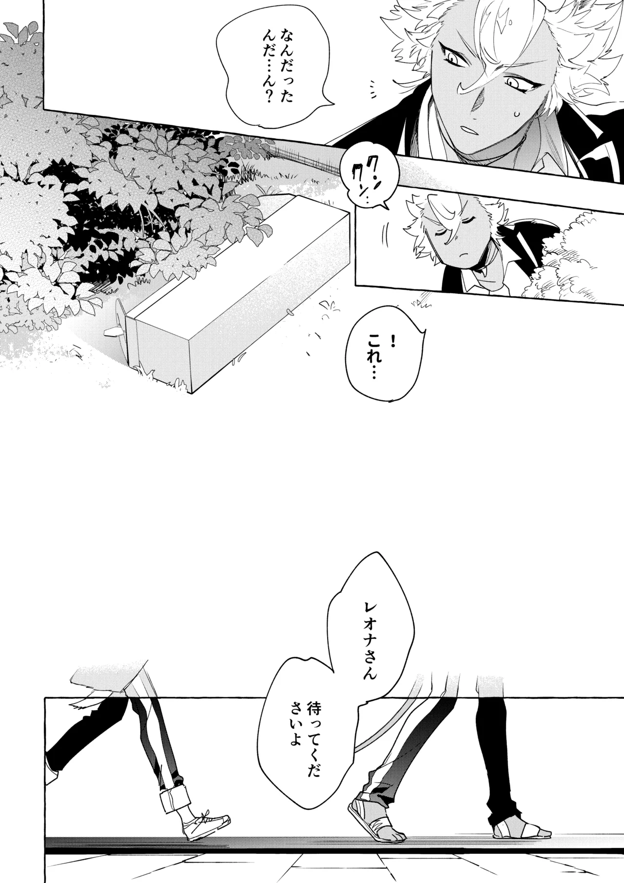 カトラリーはいらない Page.29