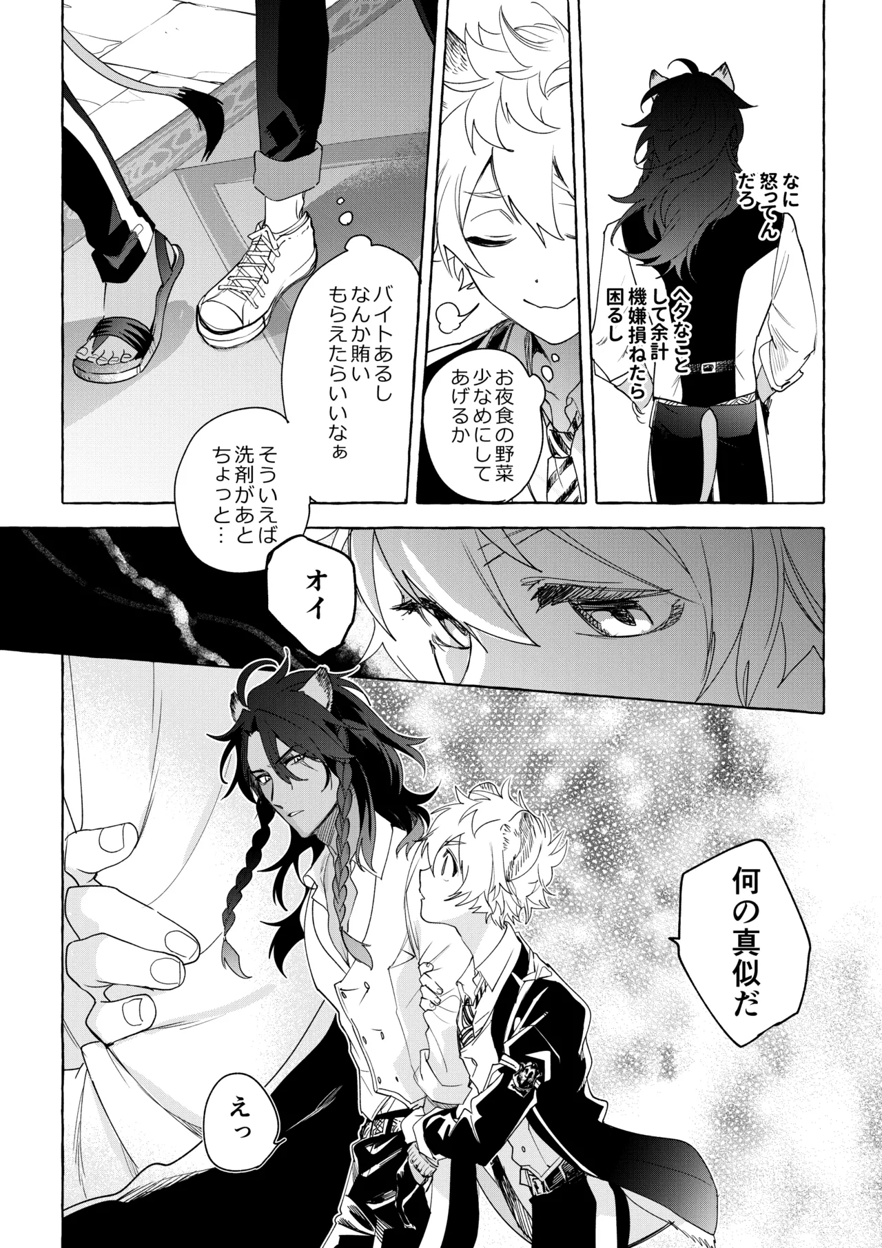 カトラリーはいらない Page.30