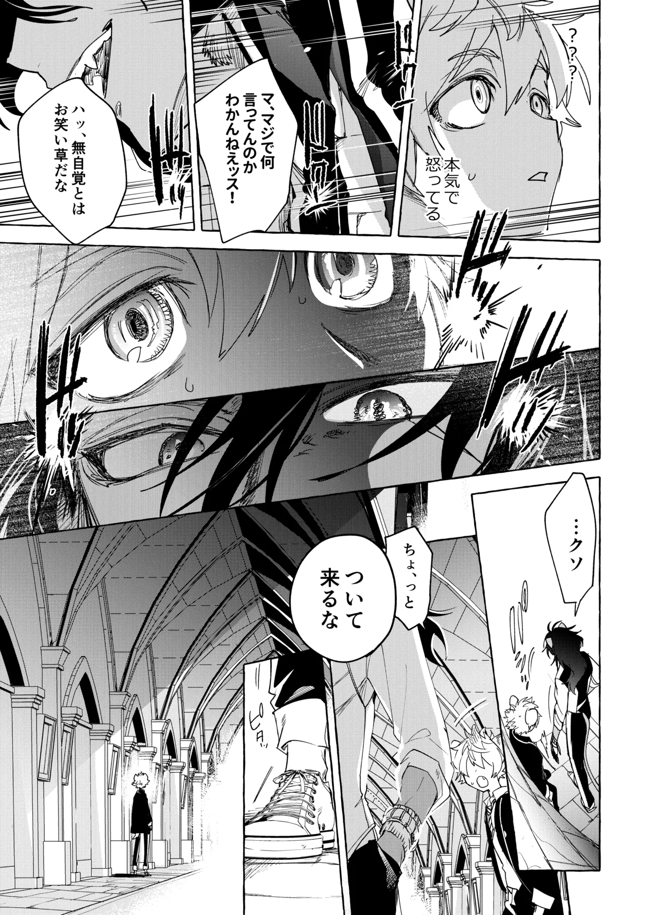 カトラリーはいらない Page.32