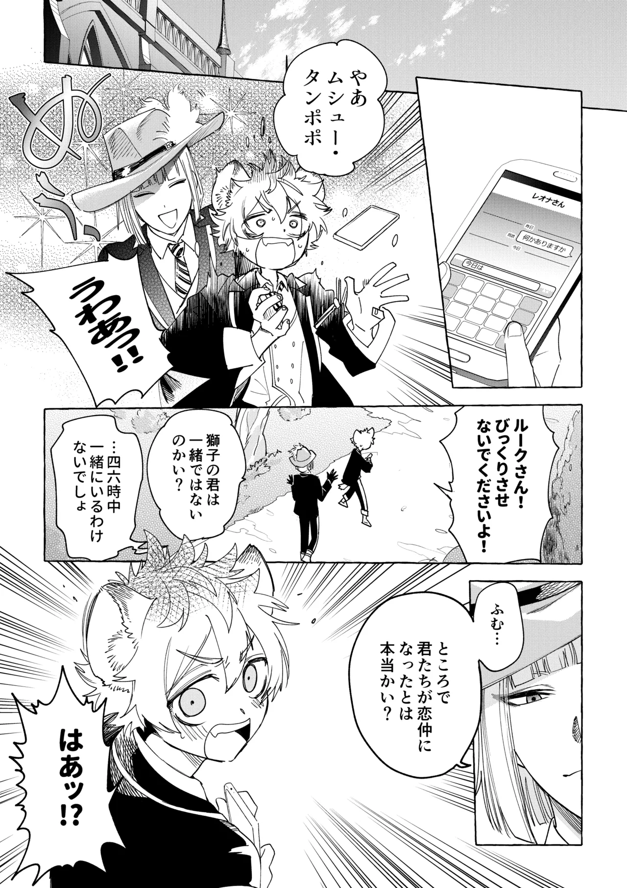 カトラリーはいらない Page.36