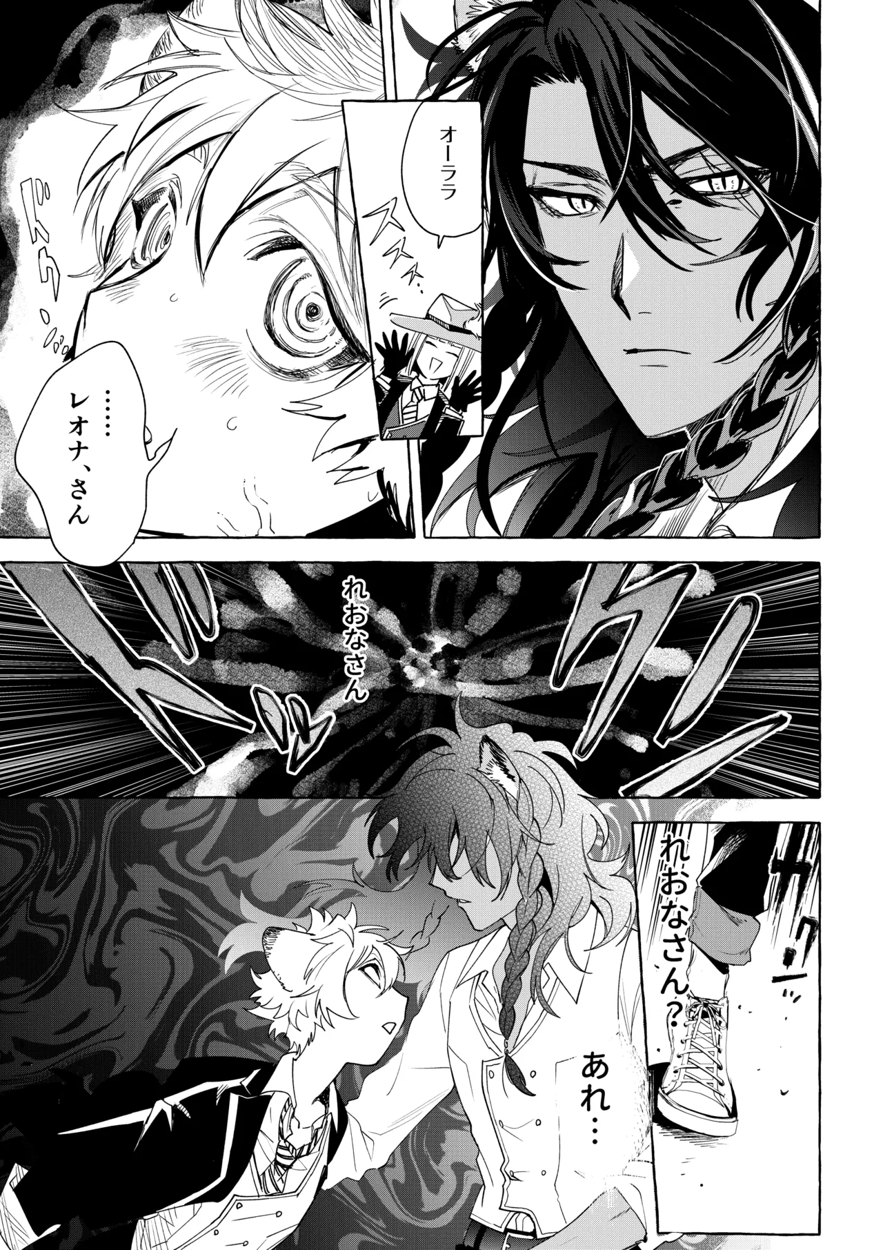 カトラリーはいらない Page.40