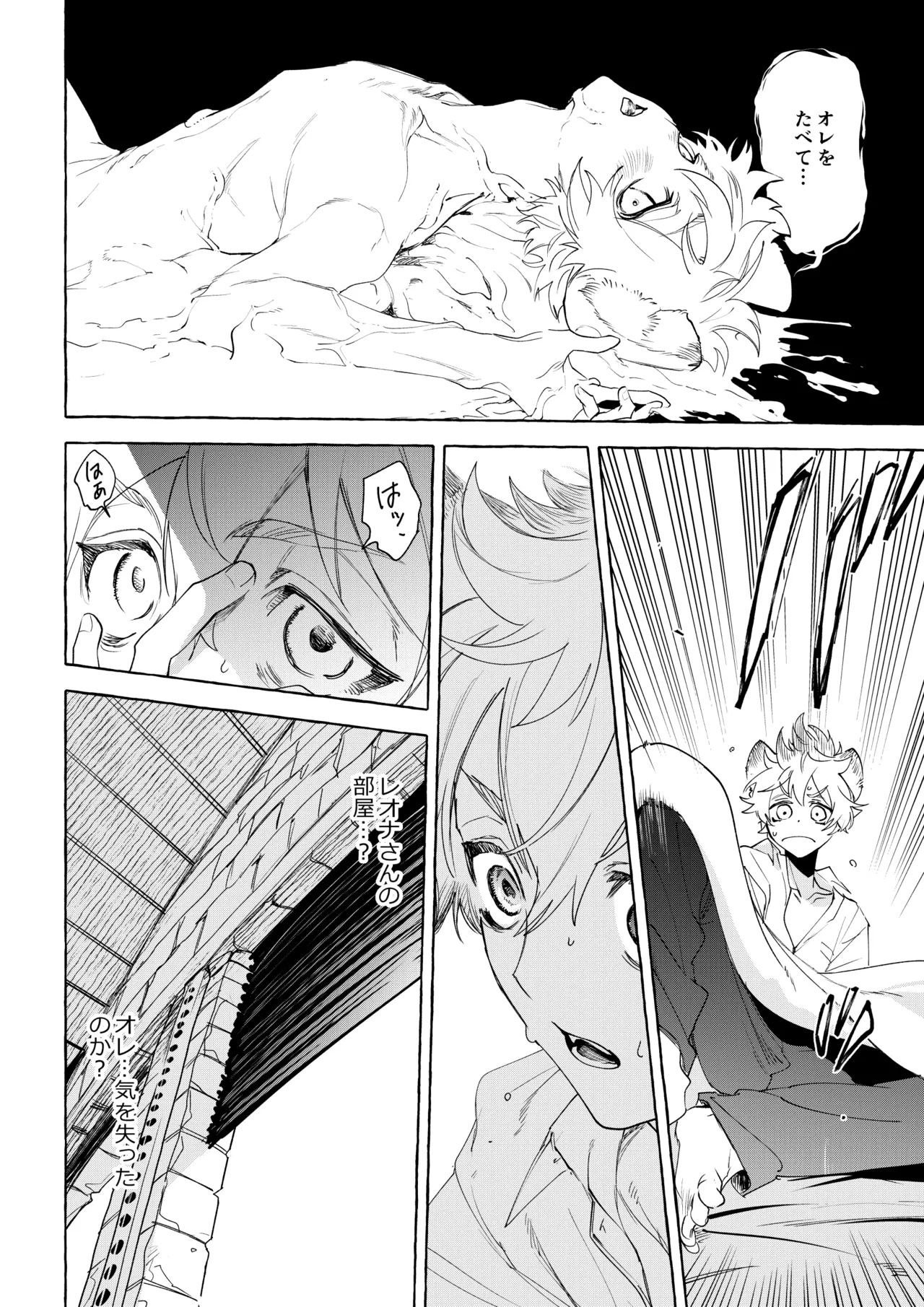 カトラリーはいらない Page.41