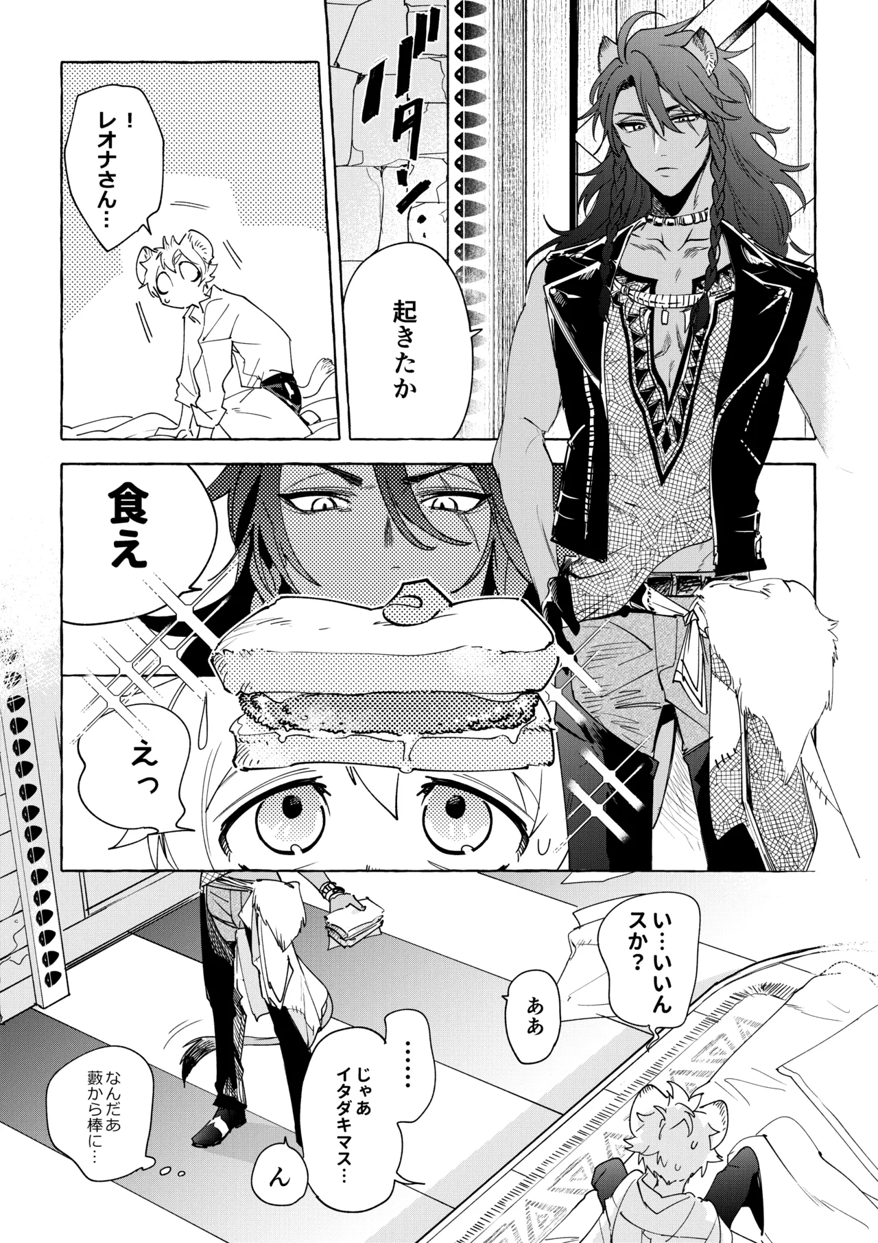 カトラリーはいらない Page.42