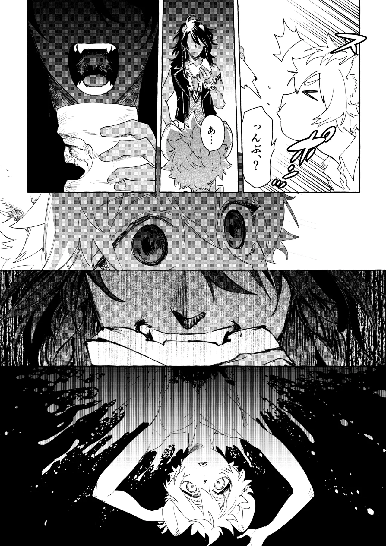 カトラリーはいらない Page.44