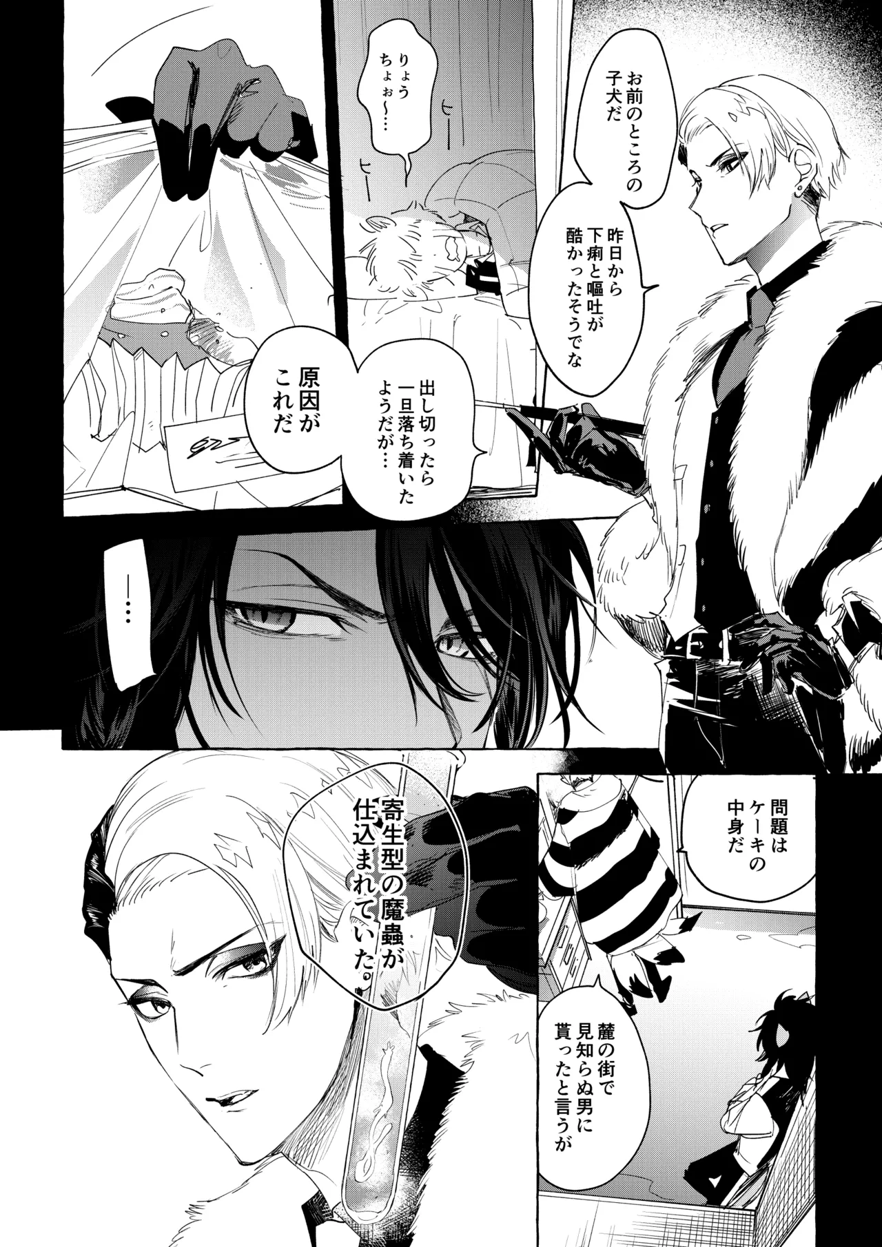 カトラリーはいらない Page.47