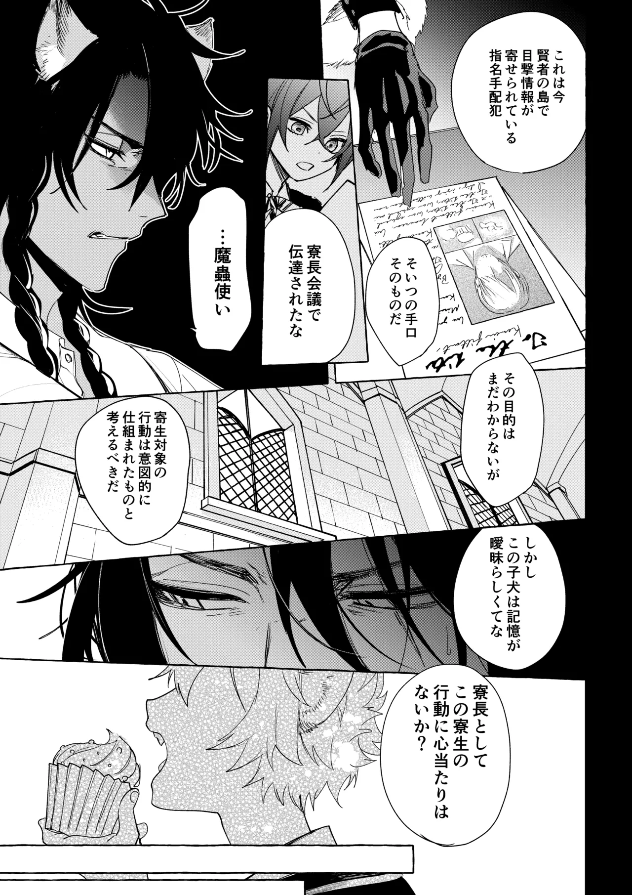 カトラリーはいらない Page.48